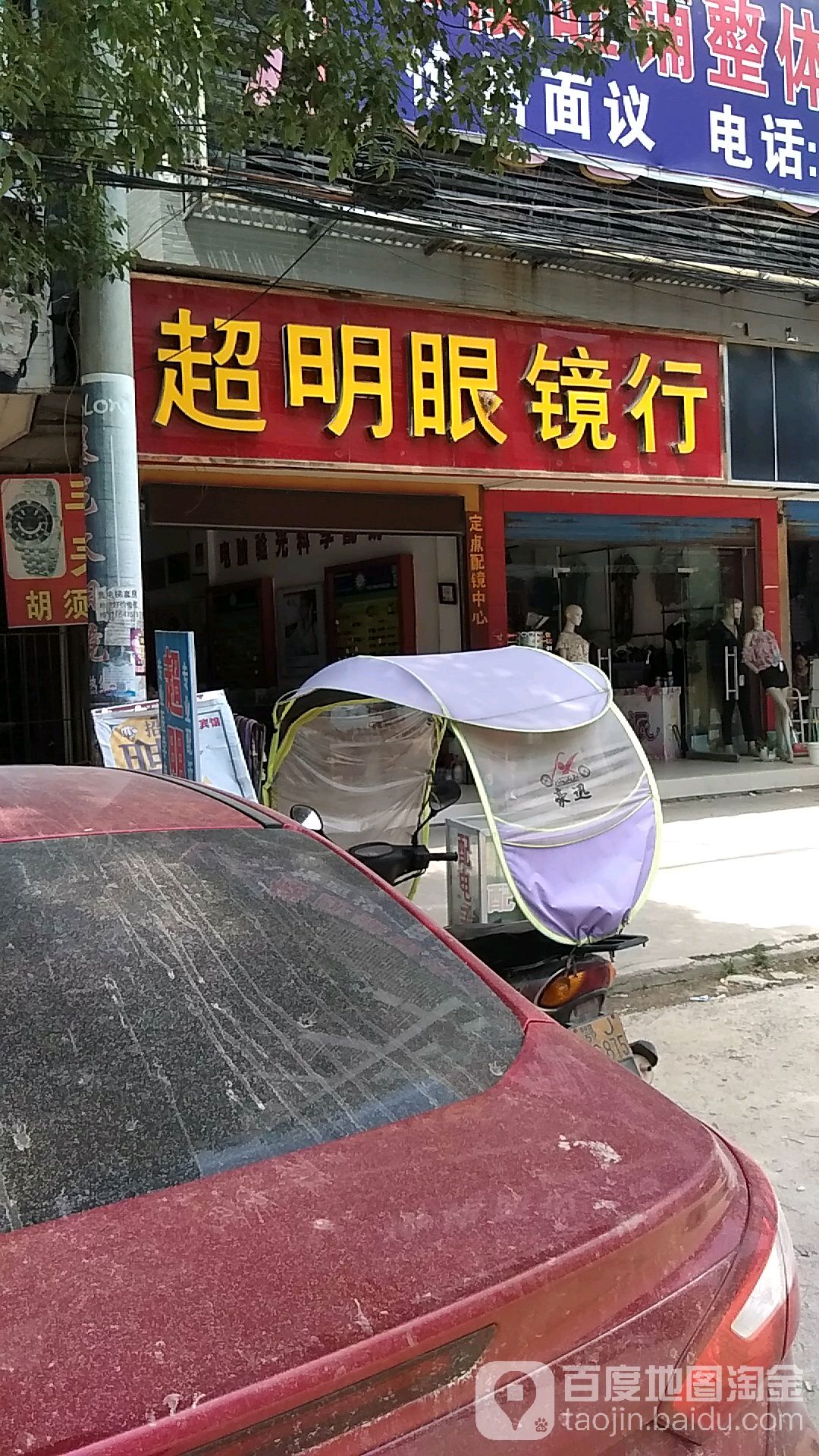 超明眼镜行(梅河路店)