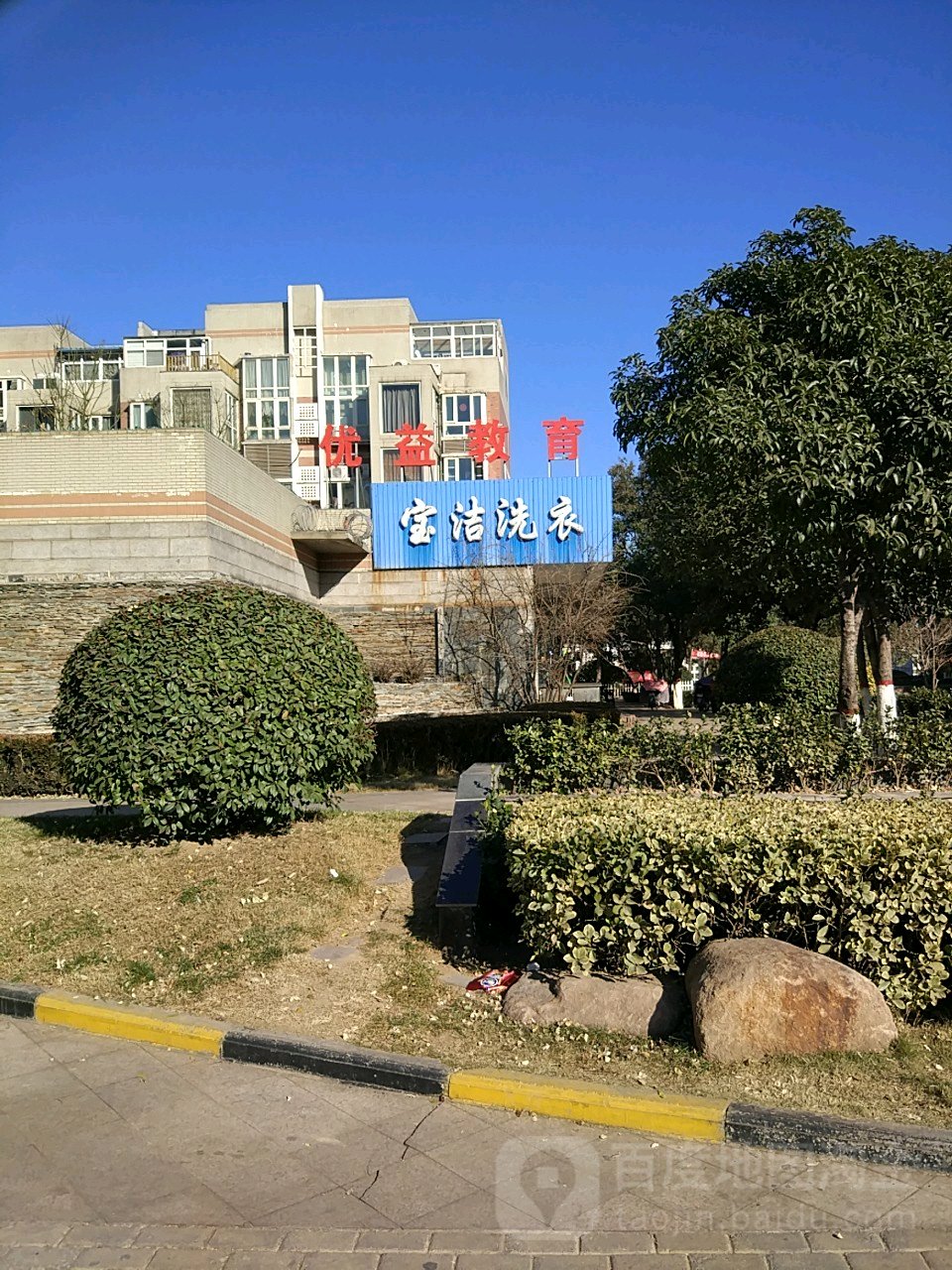 宝洁洗衣(建业森林半岛南)