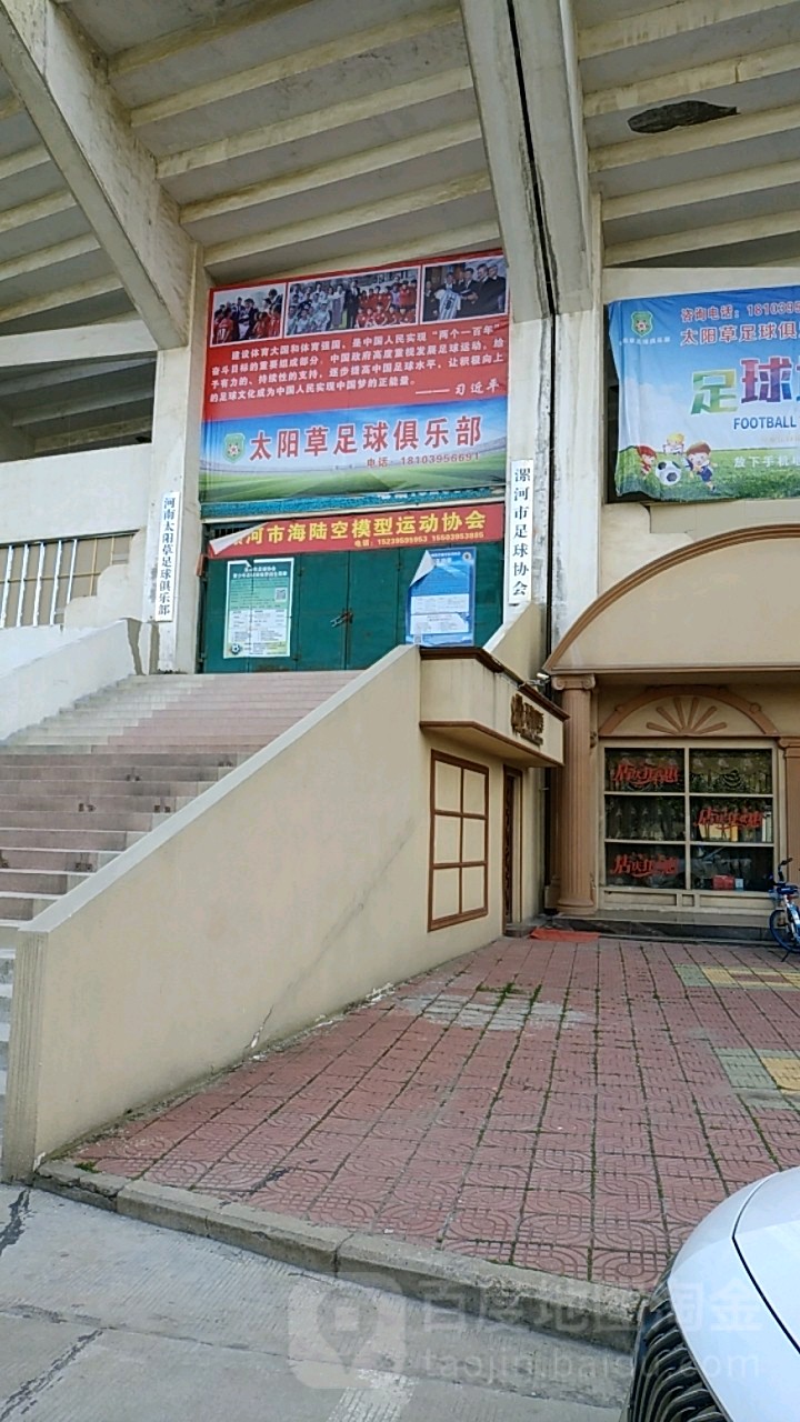 漯河市足球协会