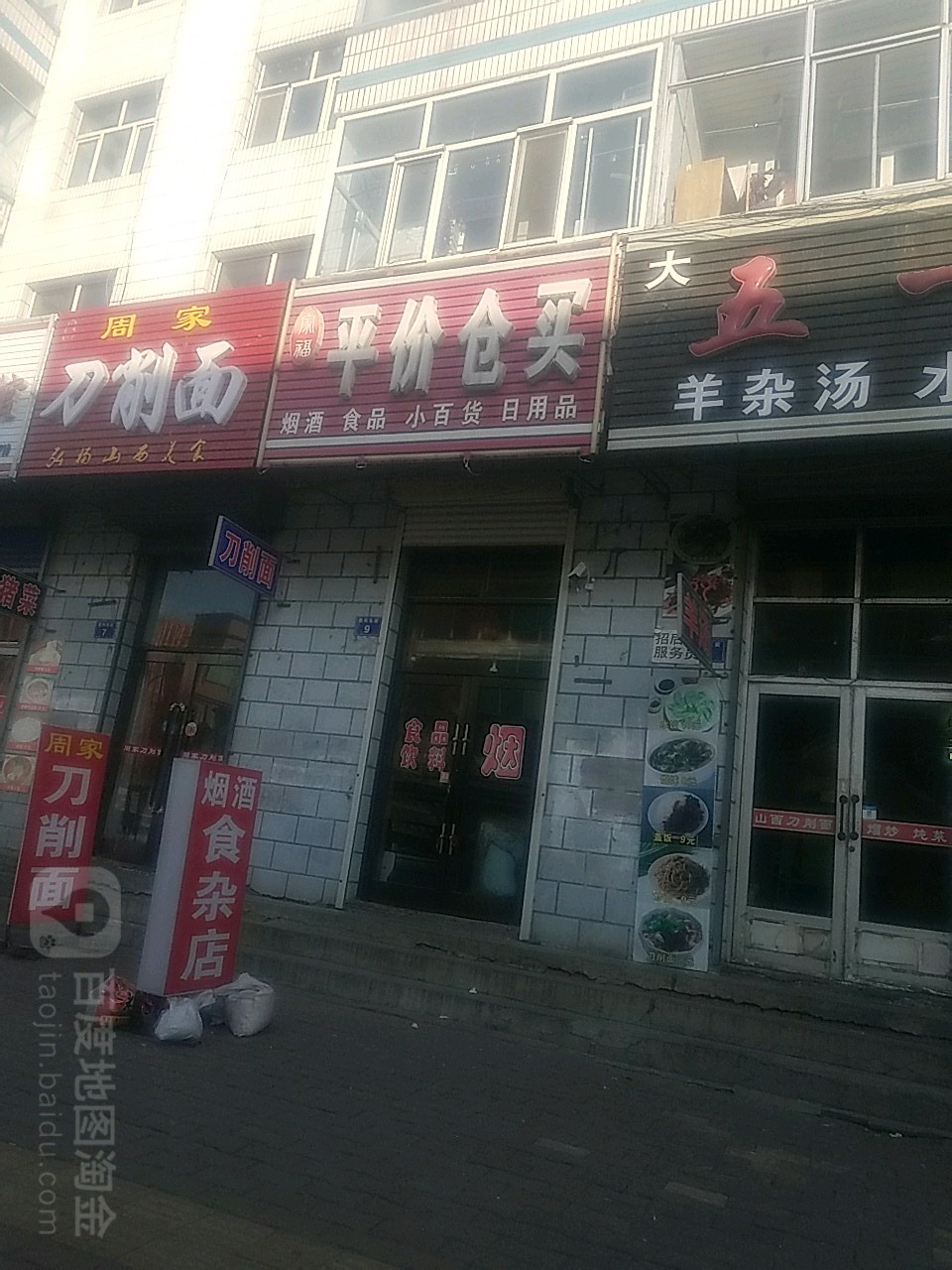 家福平件仓买