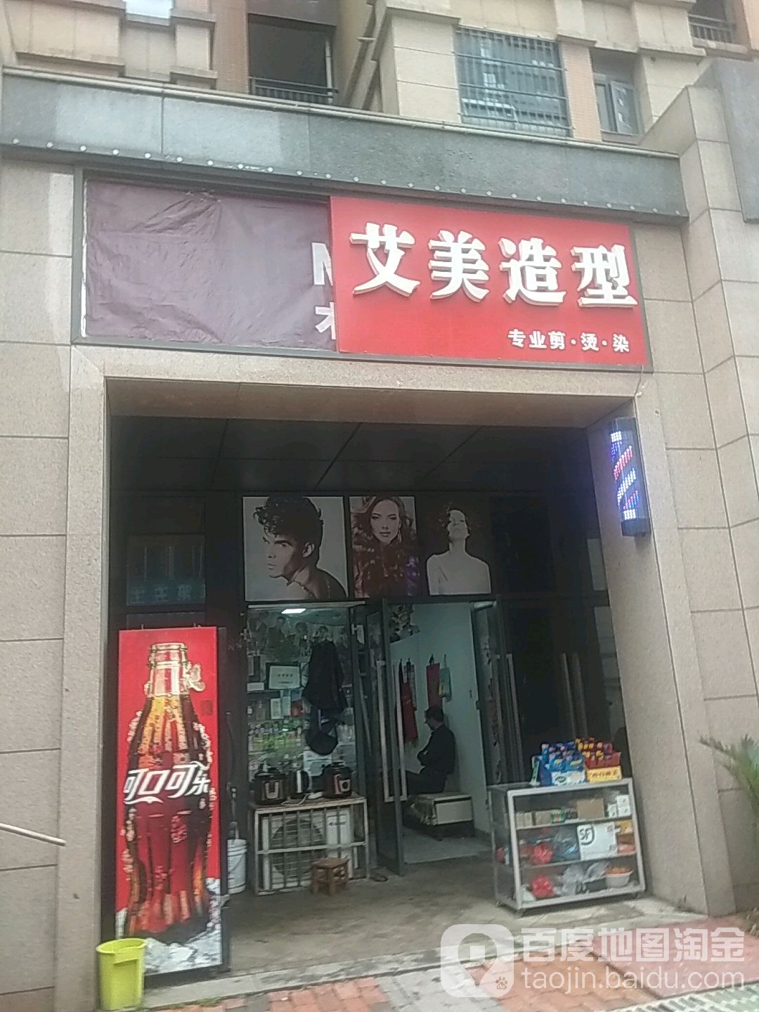 艾米造型
