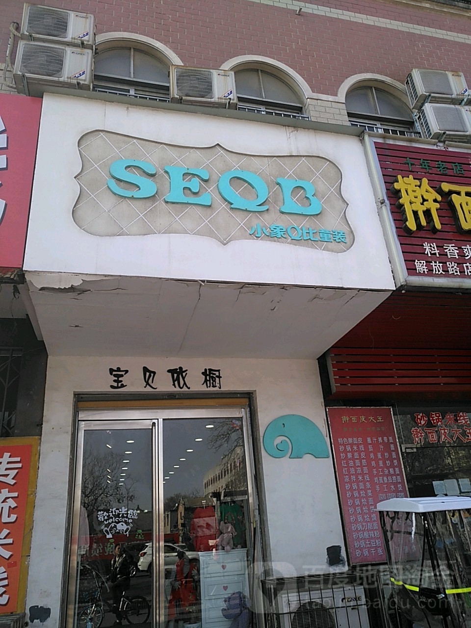 小象q比(解放路店)