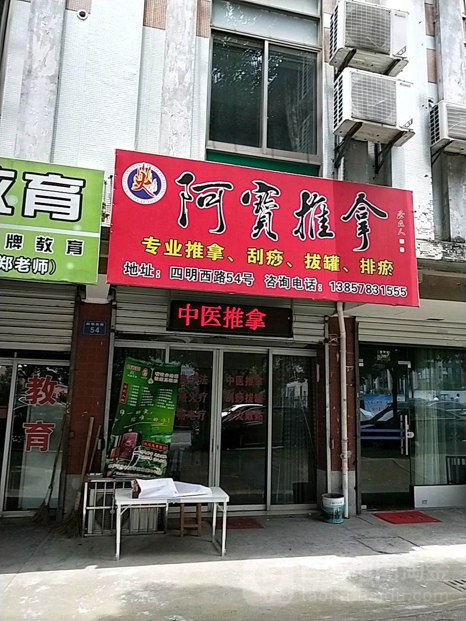 阿宝推拿