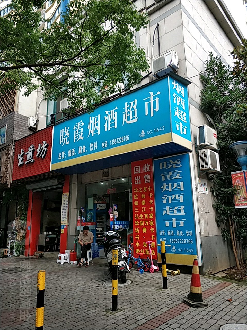 香溢便便利店(新桥路店)