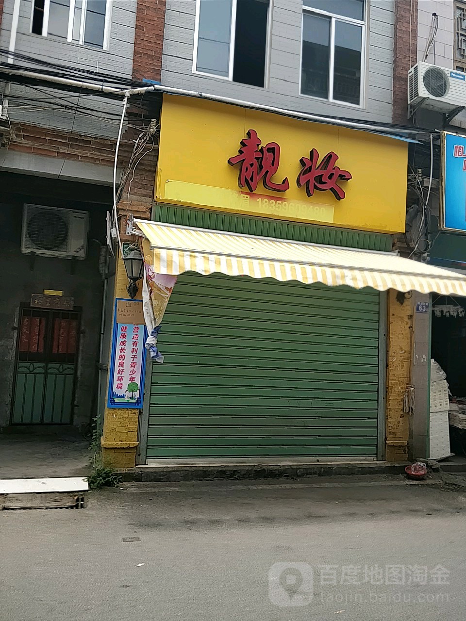 靓妆(解放西路店)