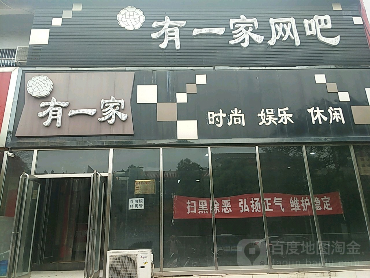 新郑市有一家网吧(轩辕路店)