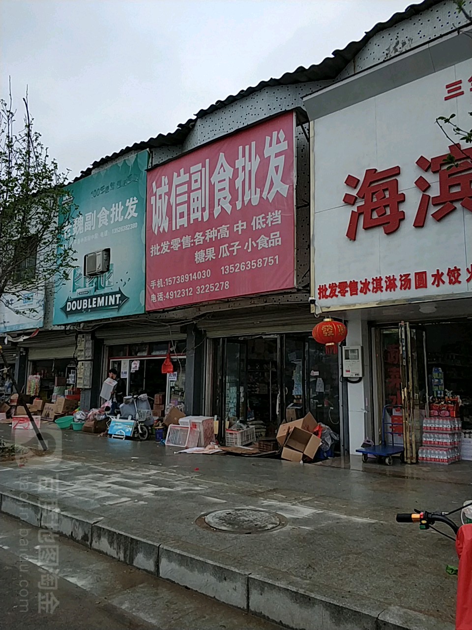 遂平县诚信副食批发(金山路店)