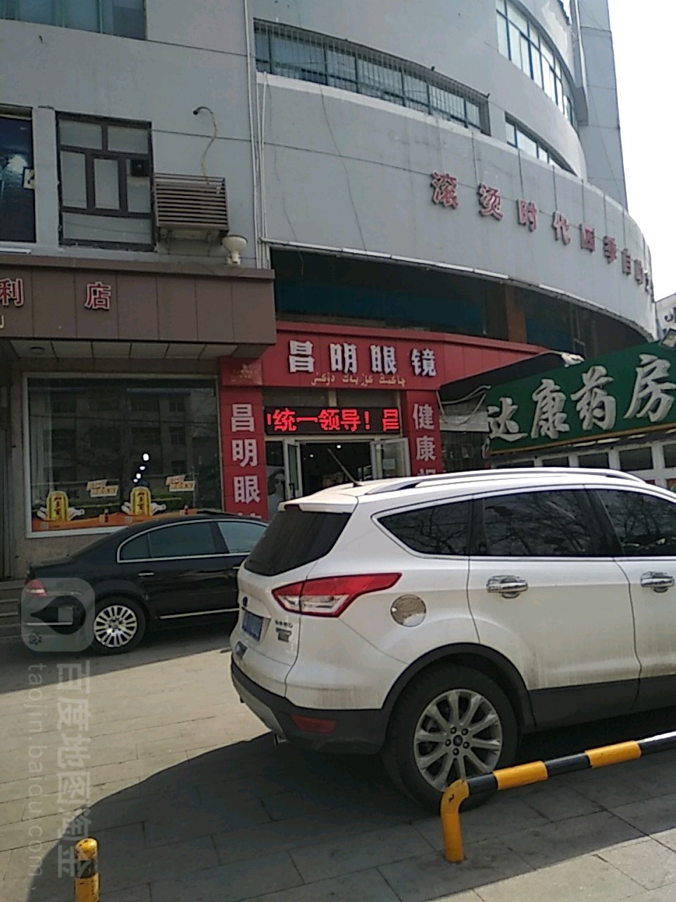 昌明眼镜店(延安南路店)