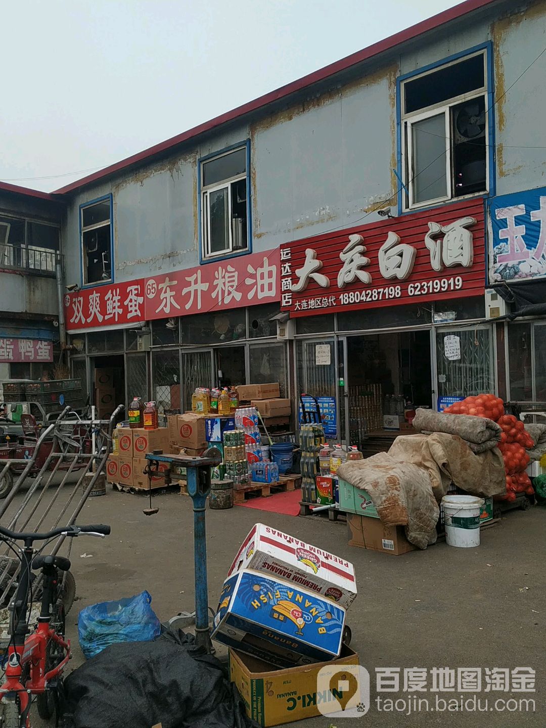 运达商店