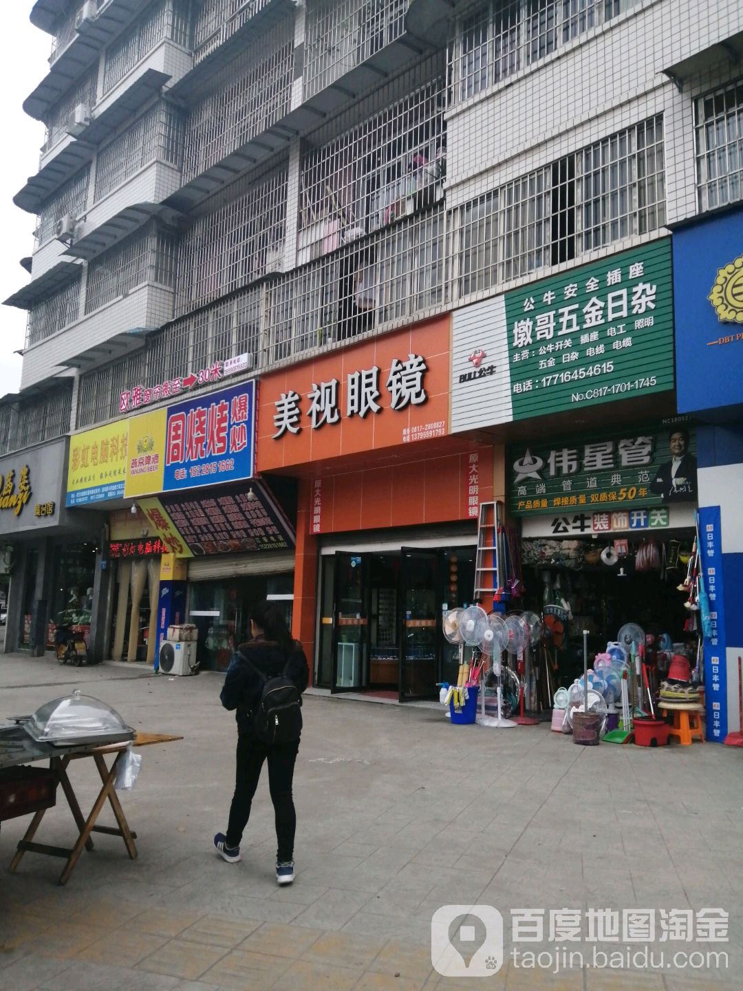 美视眼睛(嘉南路店)