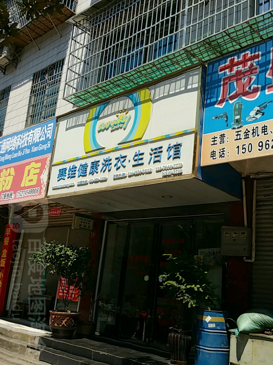 赛维干洗店(迎宾南路店)