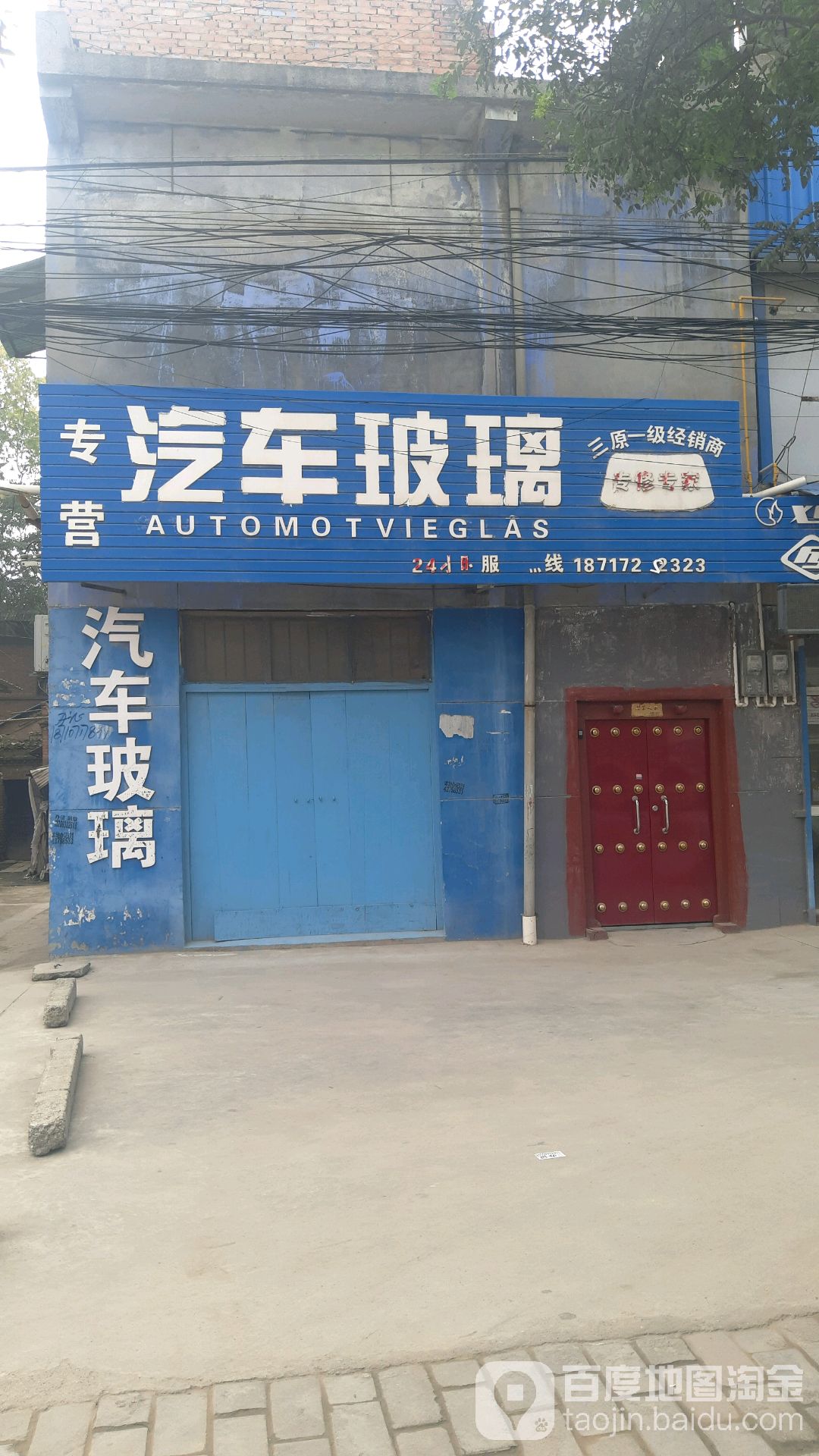 汽车玻璃(秦桐街店)