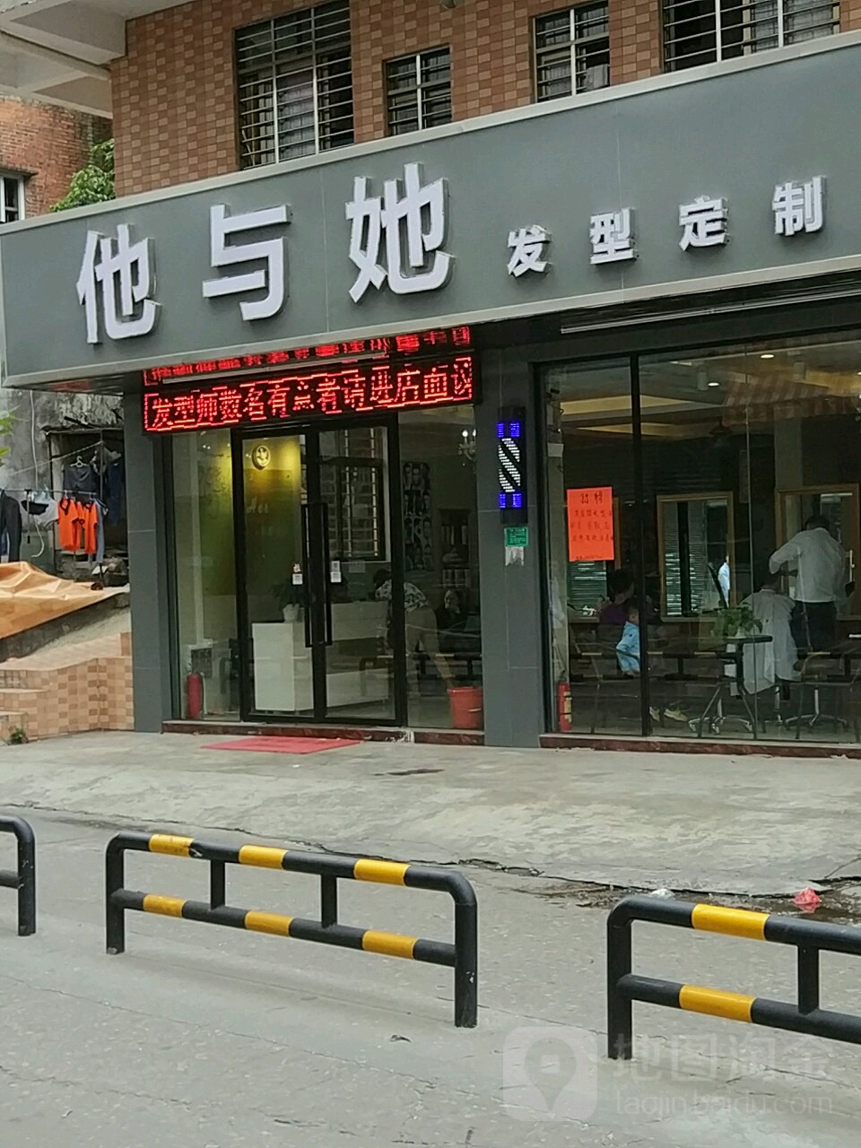 他与她发型定制(东莞南城莱蒙商业中心店)