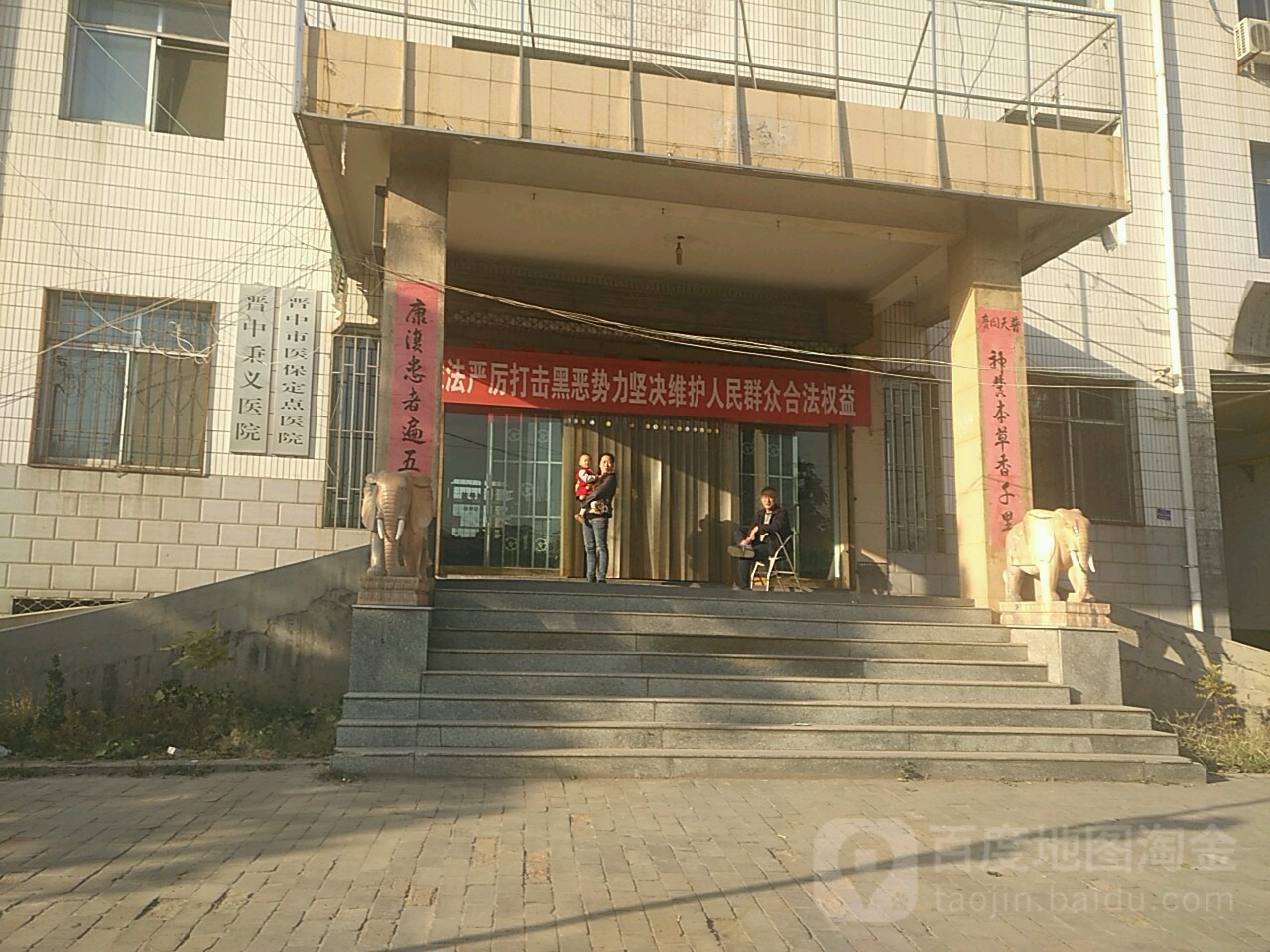 晋中秉义医院