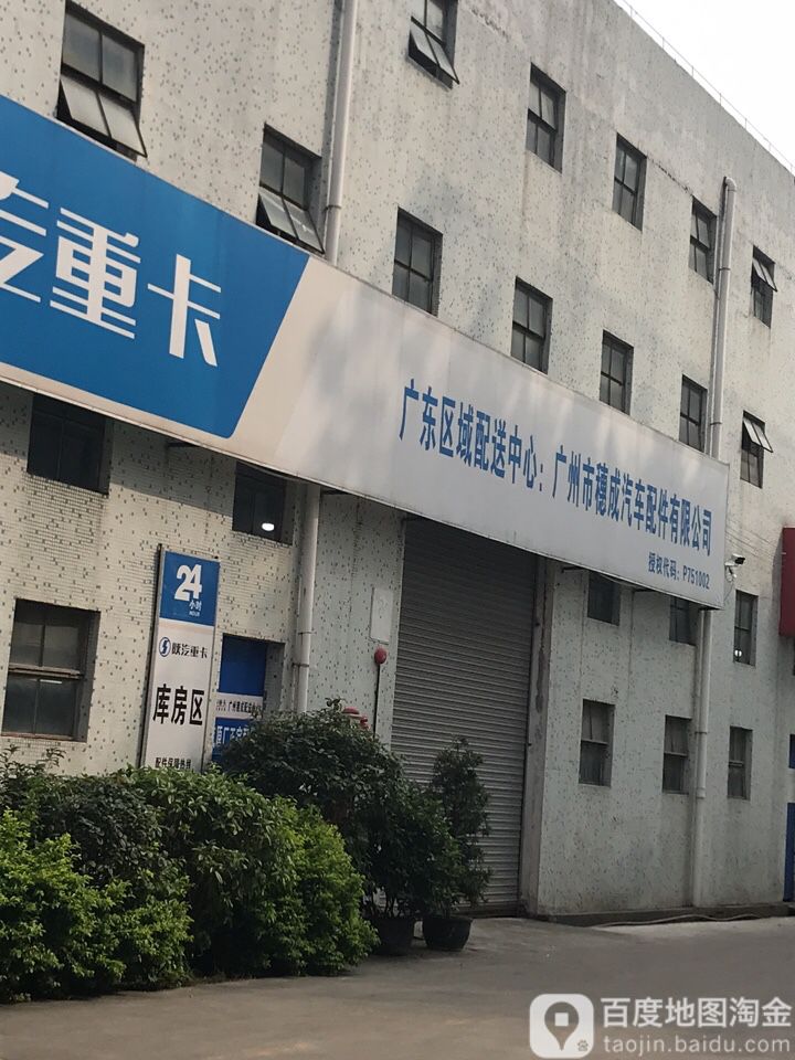 广州市穗成汽车配品有限公司