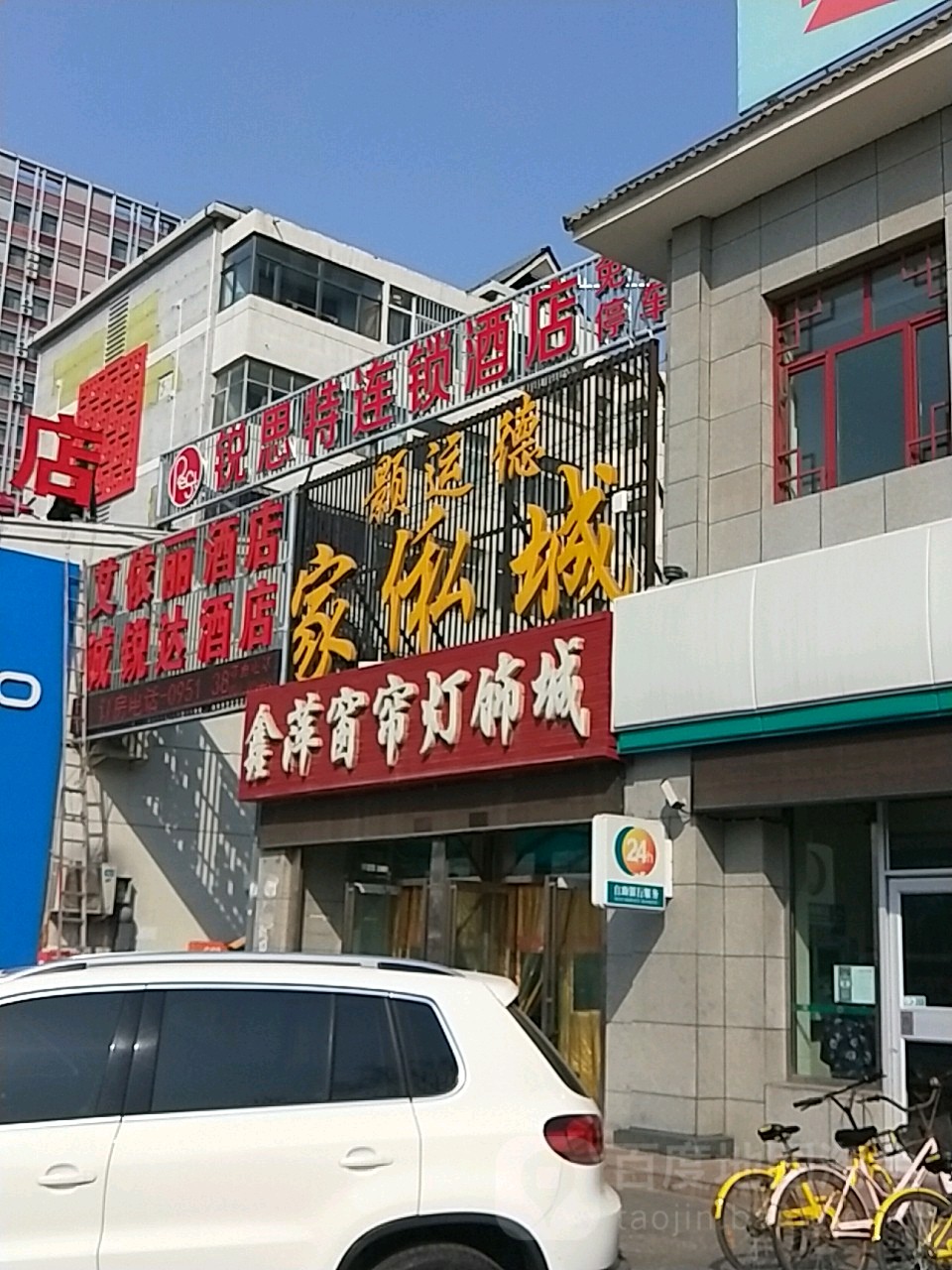 颢运德家私城(鑫萍窗帘灯饰城)