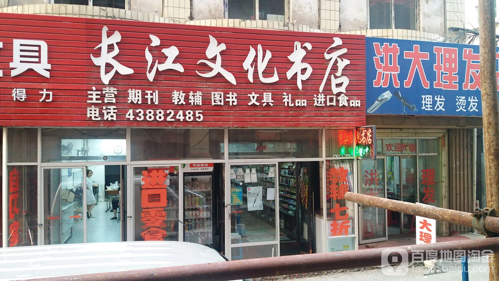 长江文化书店