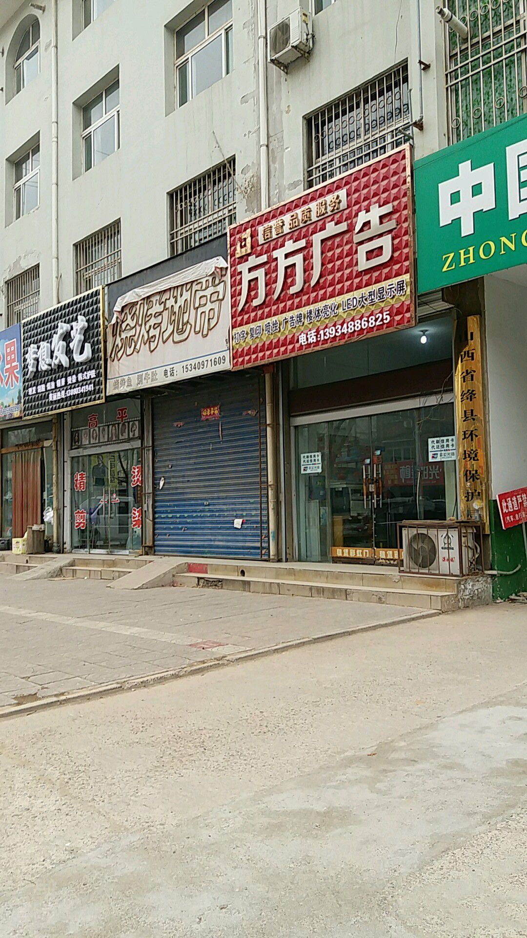 山西省绛县生态环境局(振兴东街)