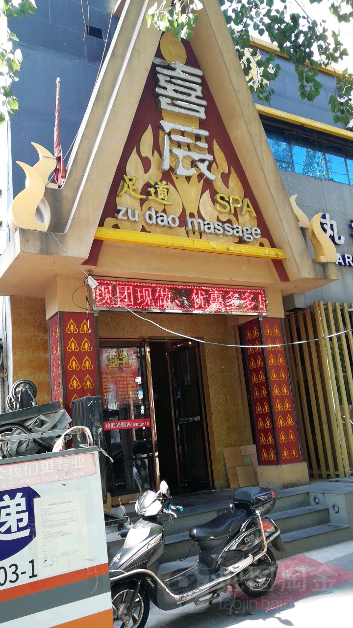 梵经足道