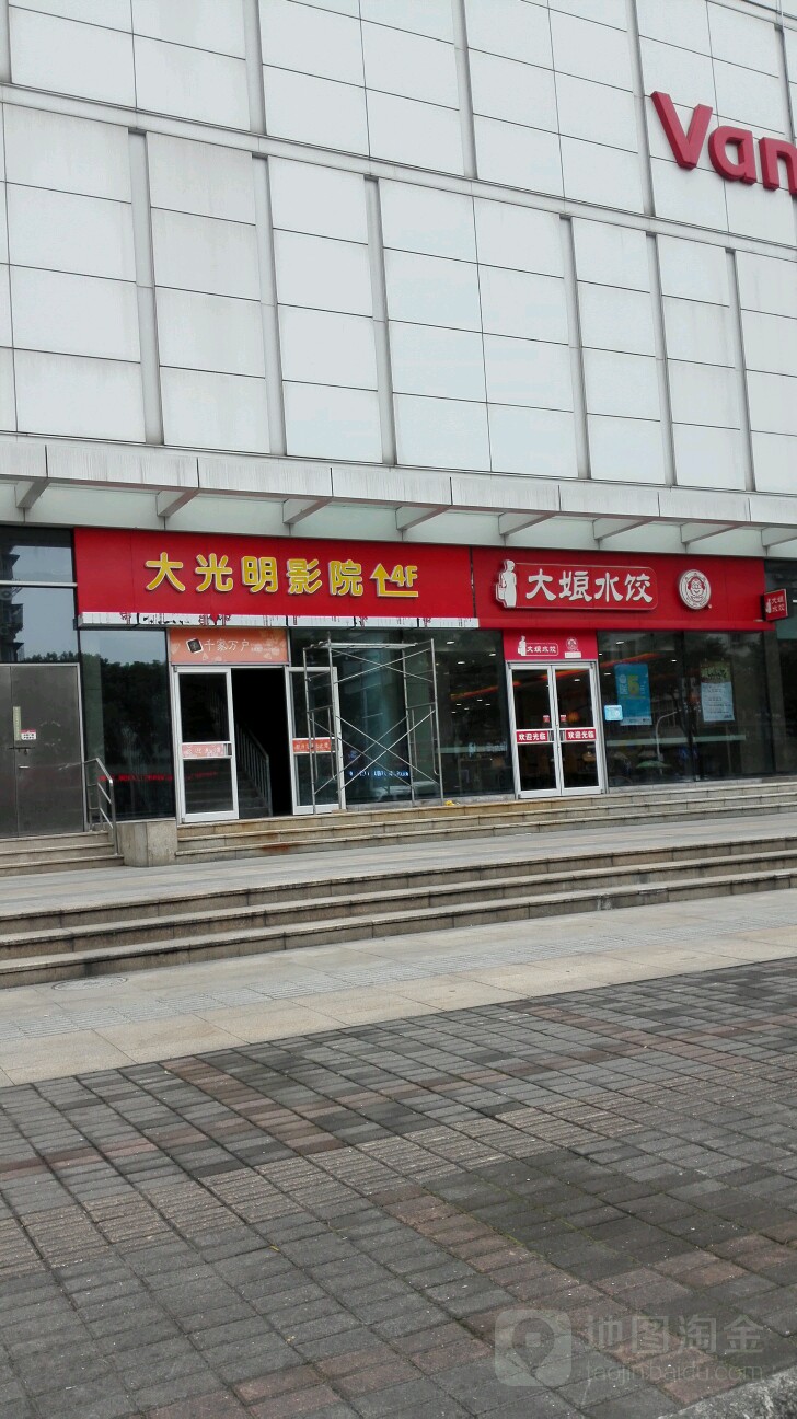 宁波大光明主题影城(桑田路店)