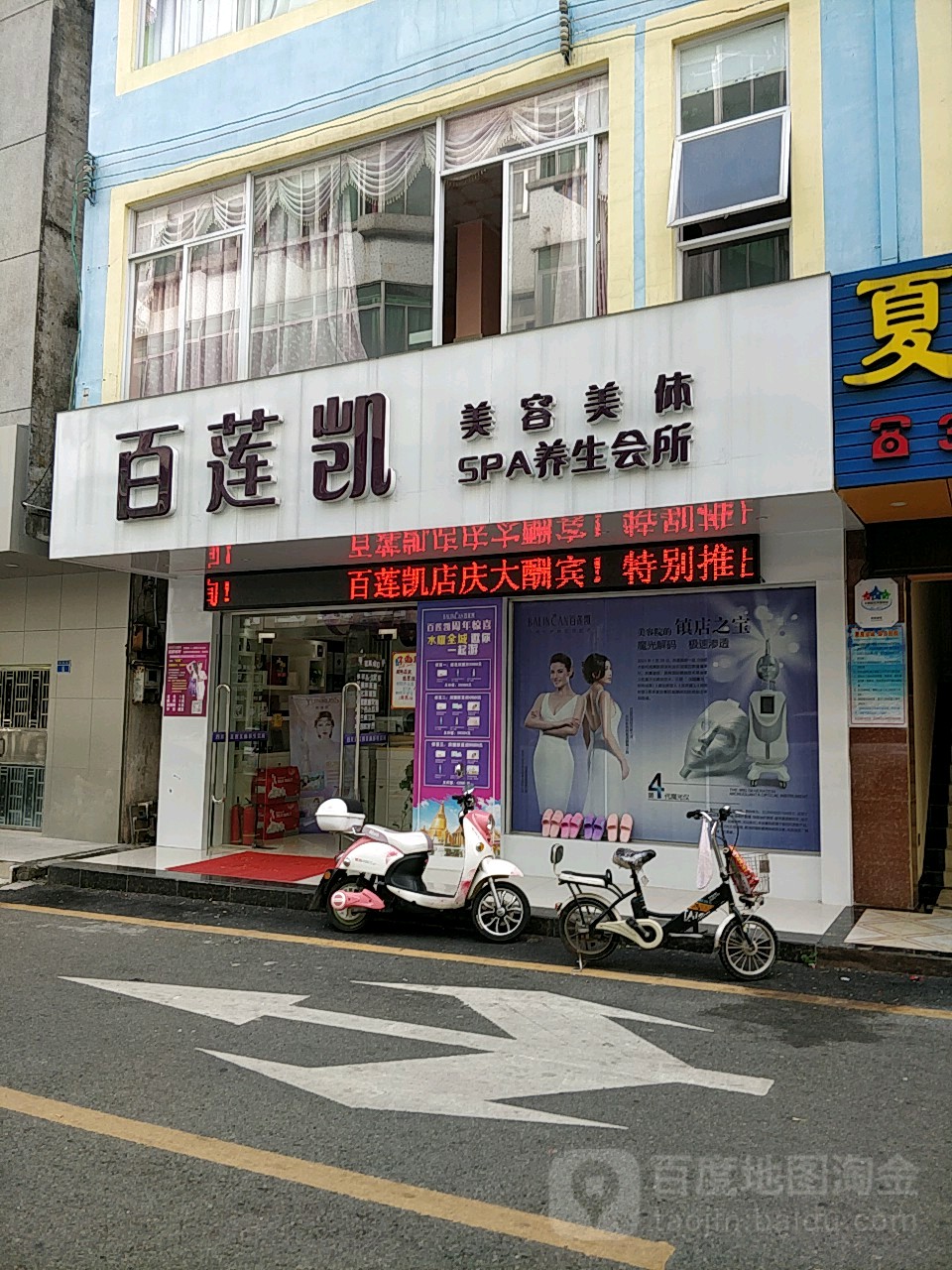 百莲凯美容美体SPA养生会所(鹏华一街店)