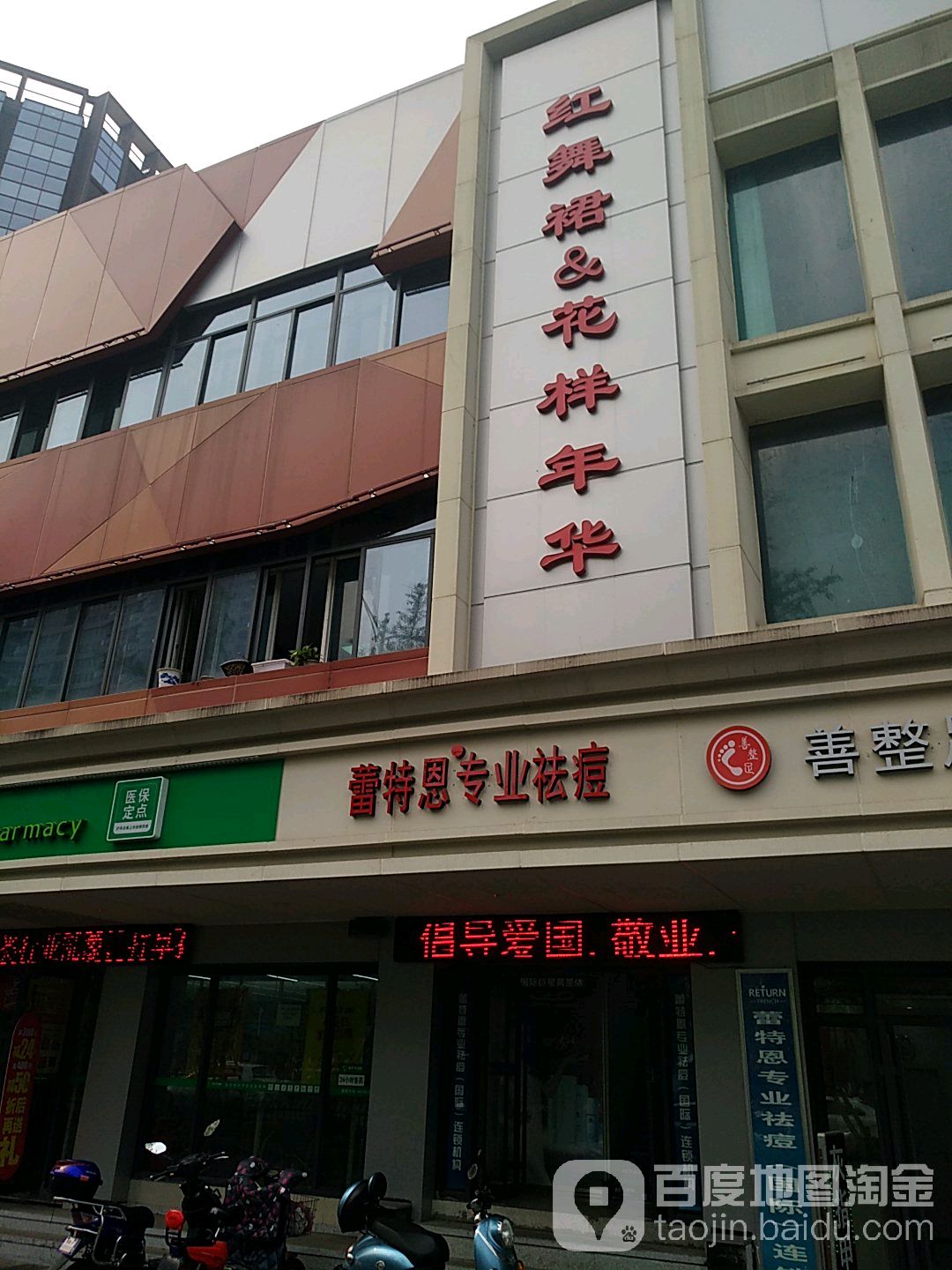 蕾特恩专业祛痘国际连锁盛(青山湖店)