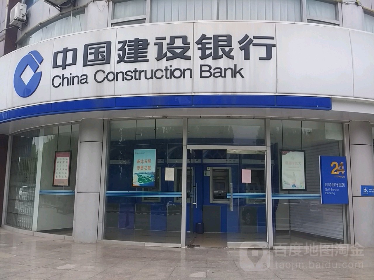 中國建設銀行24小時自助銀行服務(日照西城支行)