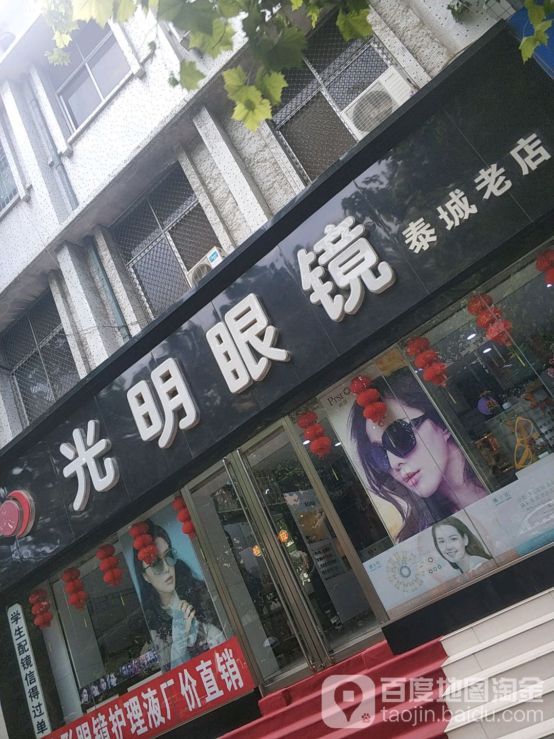 光明眼(青年路店)