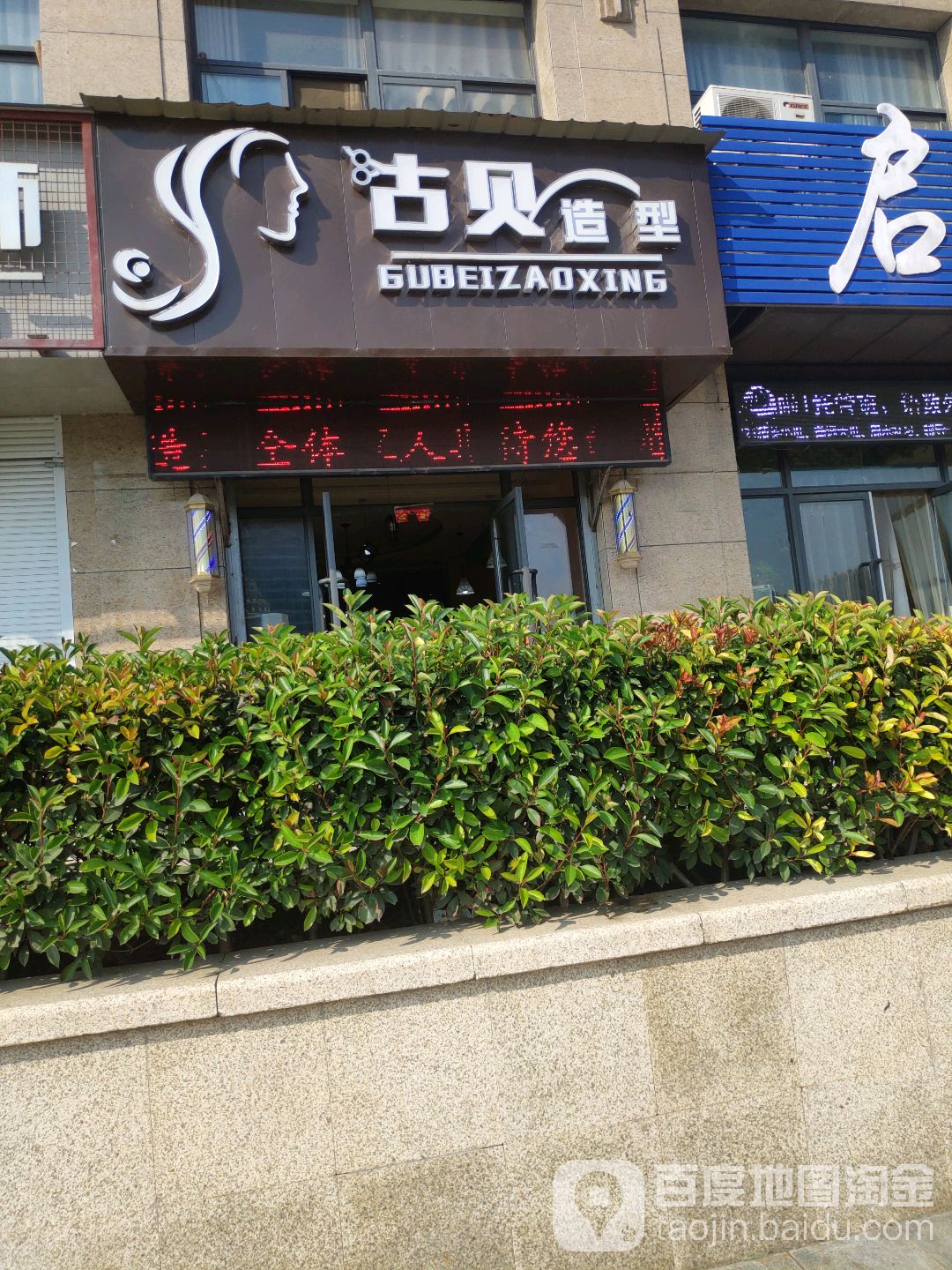 古杯造型(四大街店)