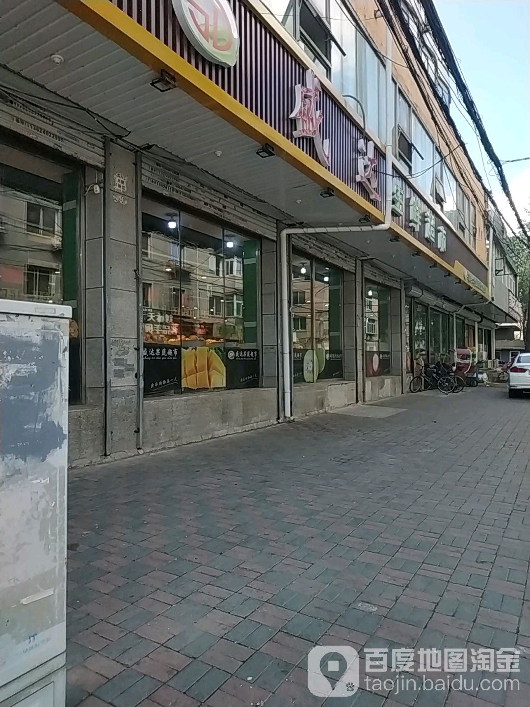 盛达生鲜超市(泰山路店)