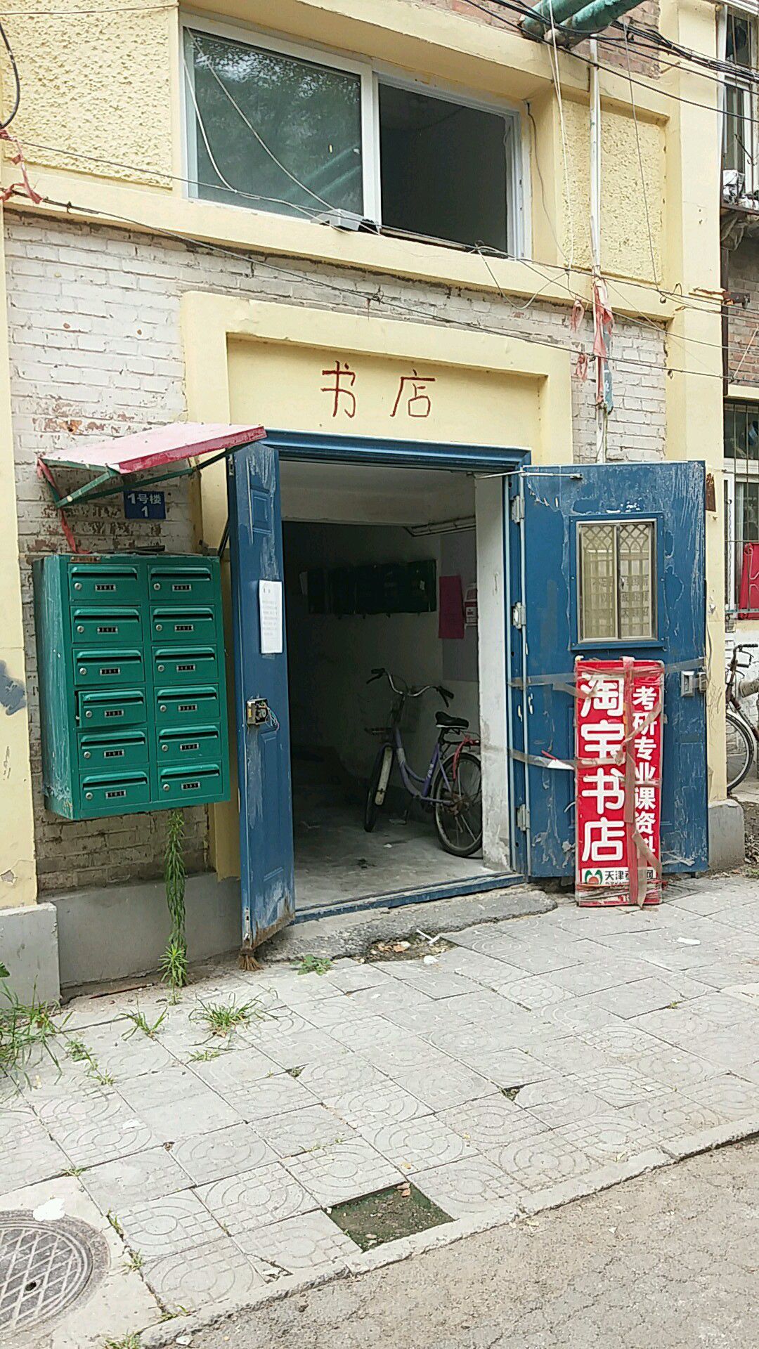 天大淘宝书店