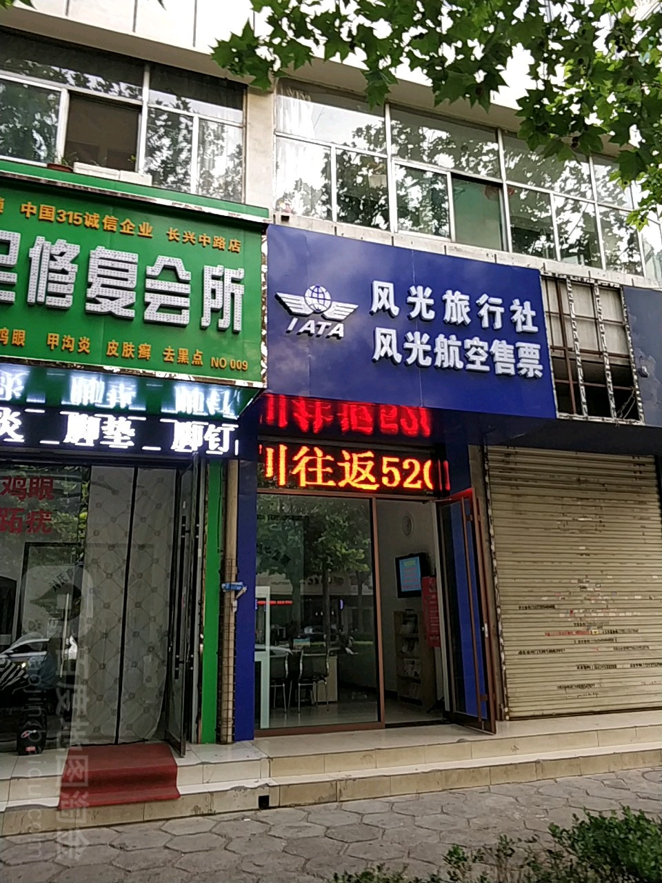 风光旅行社