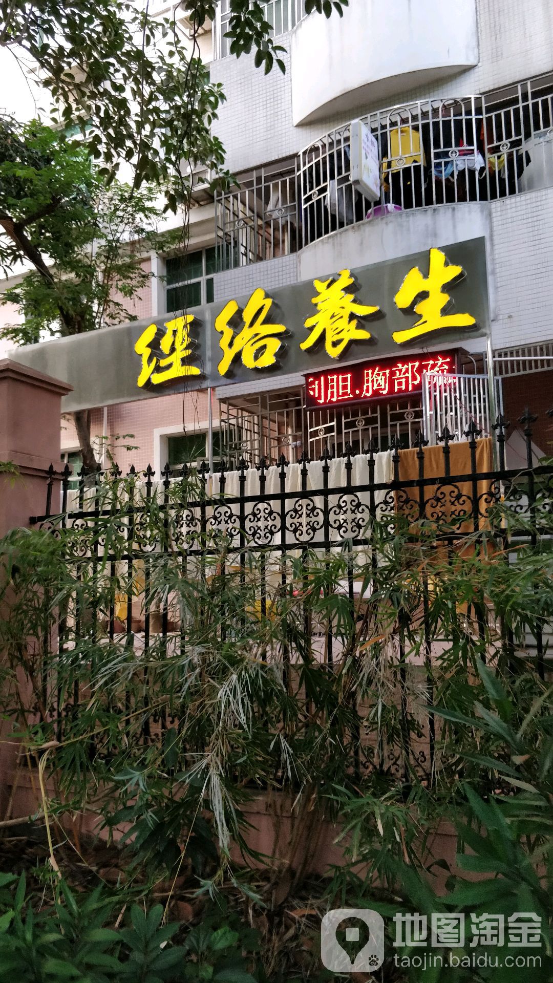 生命线经络养生馆(莲塘店)