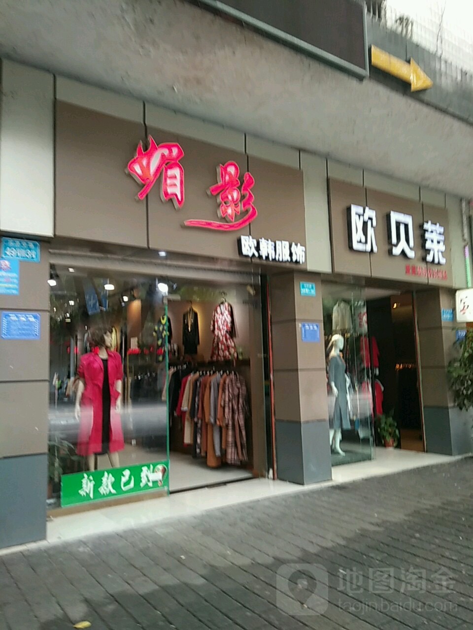媚影欧韩服饰