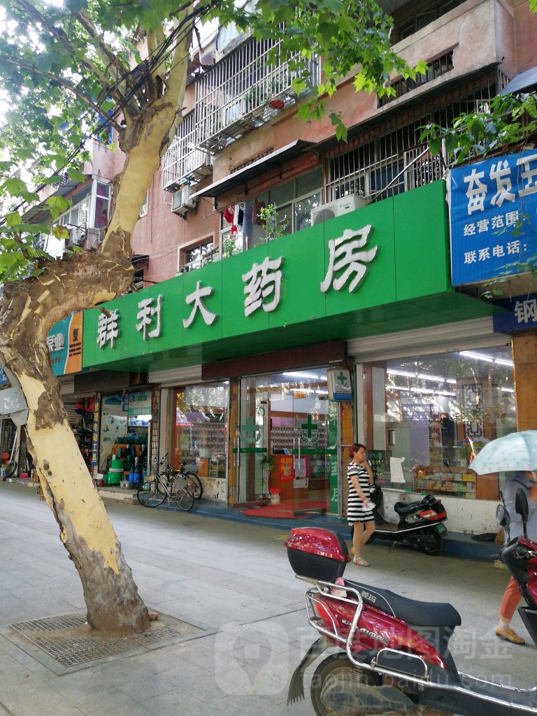 群利大药房(北京同仁堂安徽形象店)