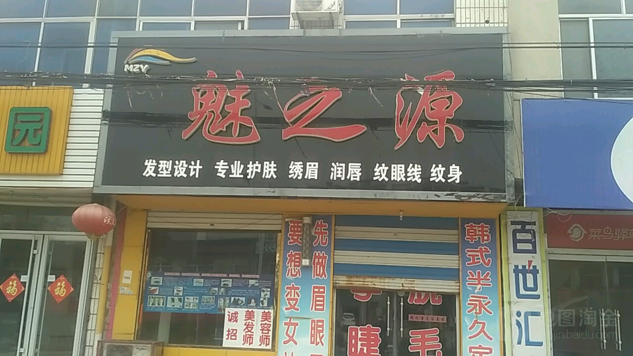 魅之源发型设计