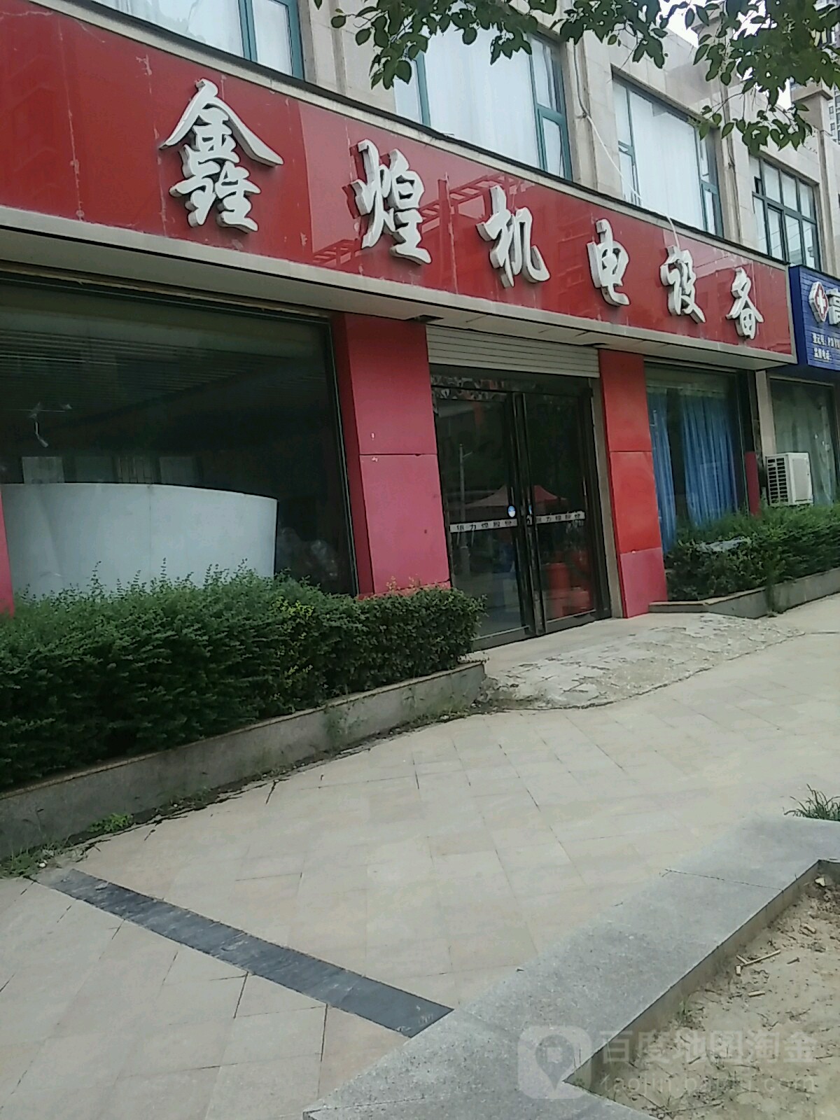 鑫煌机电设备(金海·西湖美景店)