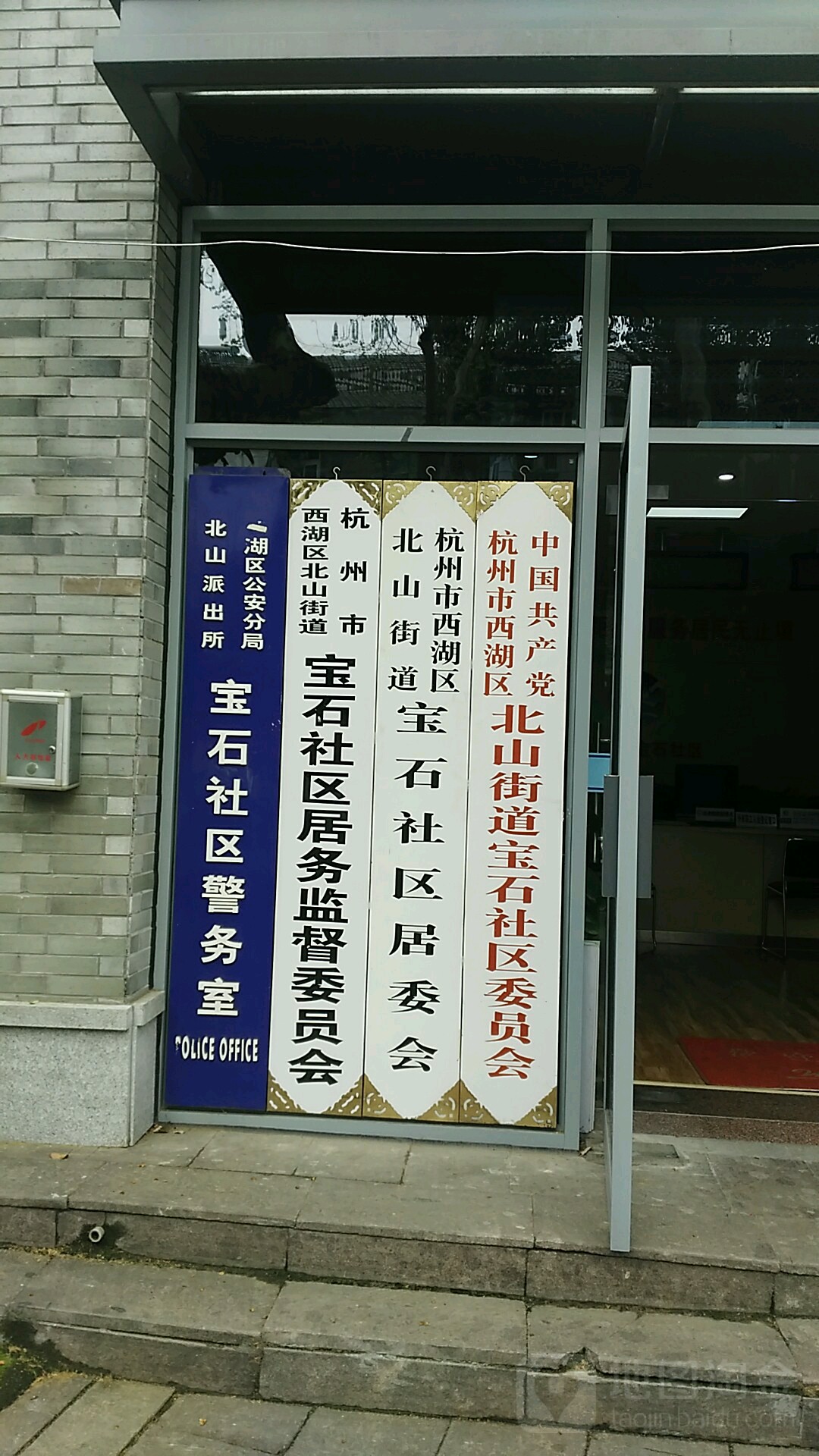 西湖区公安分局北山派出所宝石社区警务室