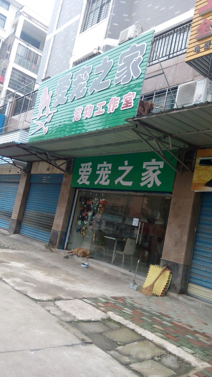 爱重之家宠物工作室(凤凰路店)