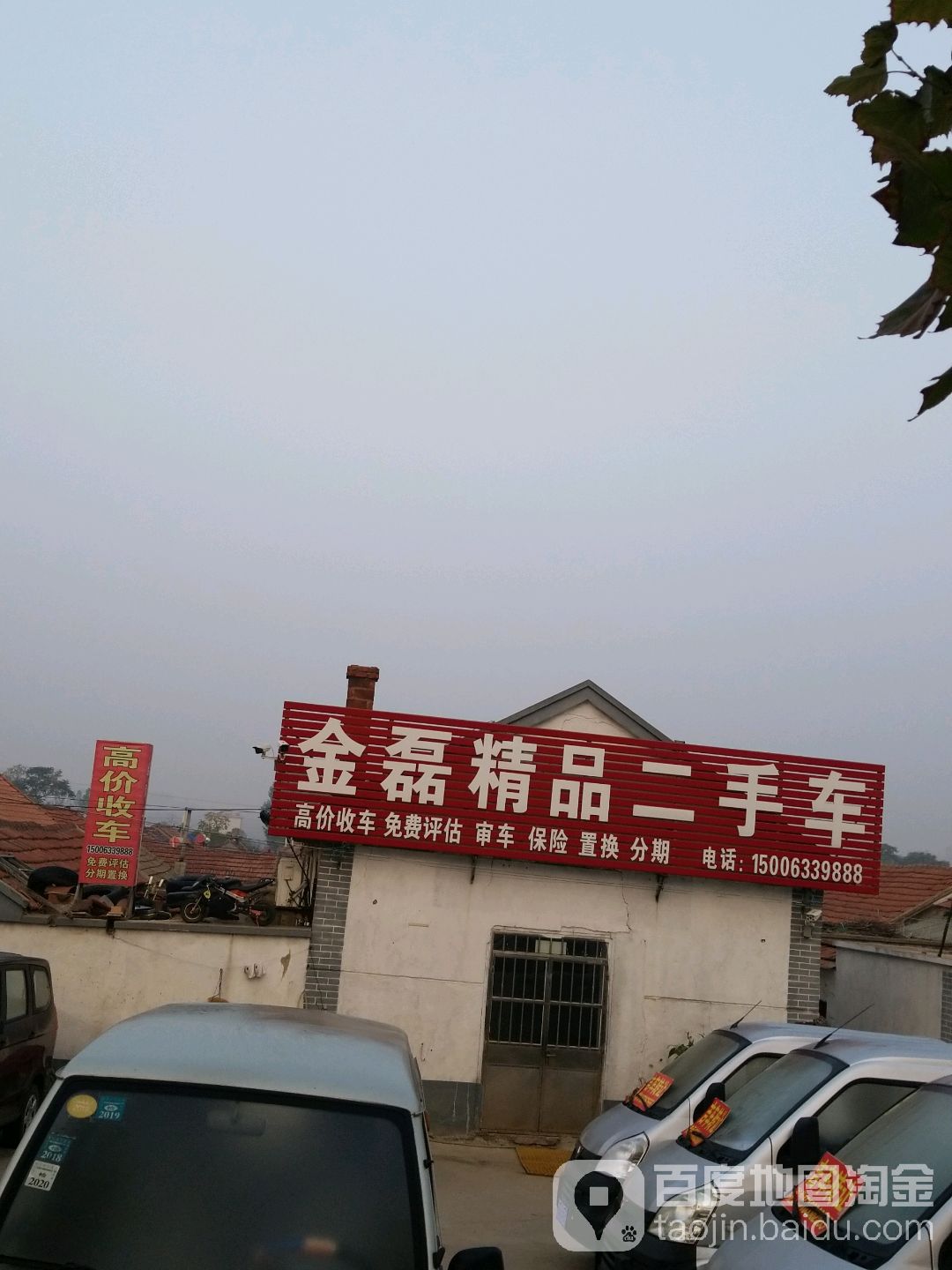 金磊精品二手车
