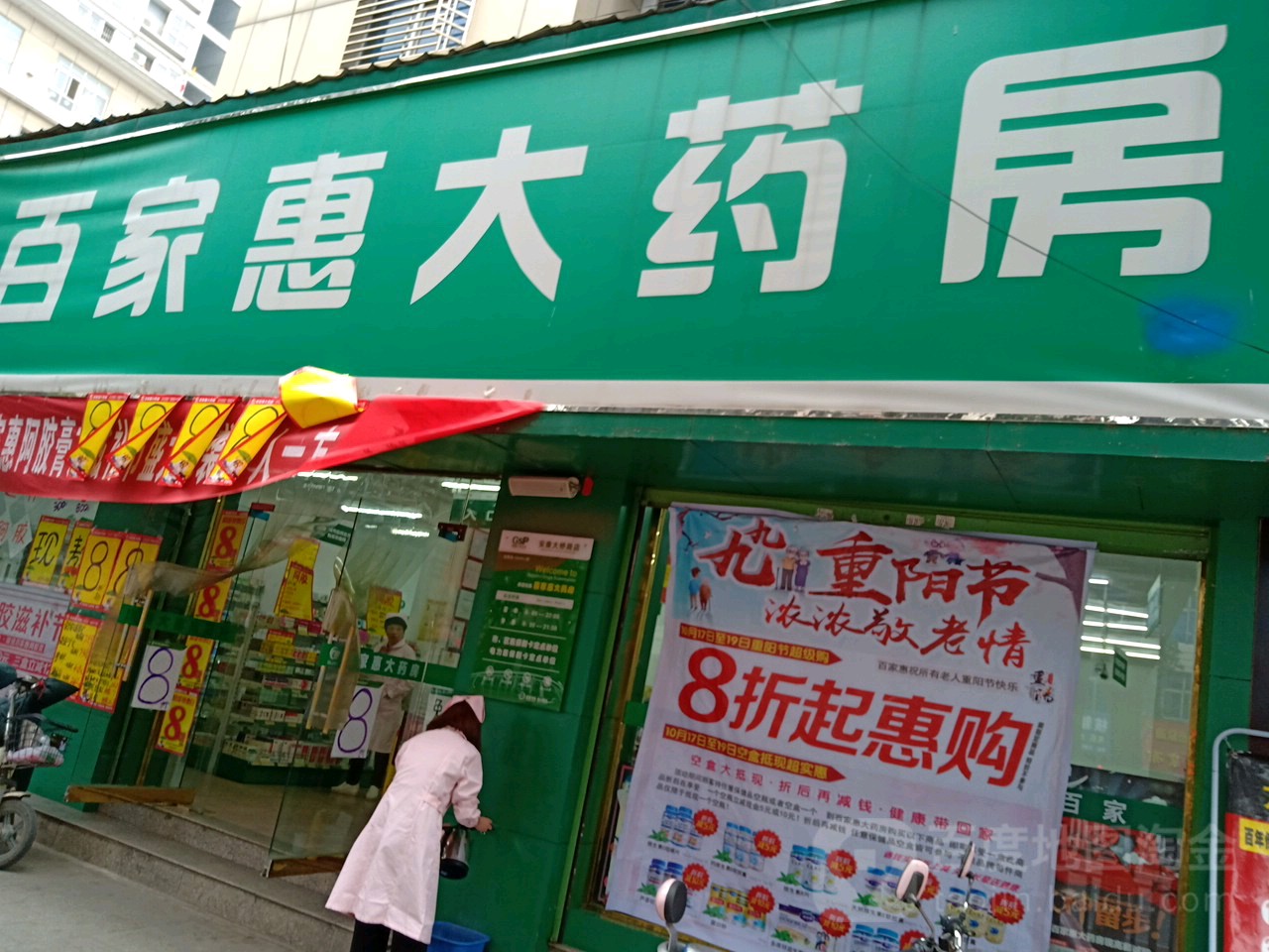 百家惠大药房(大桥路店)