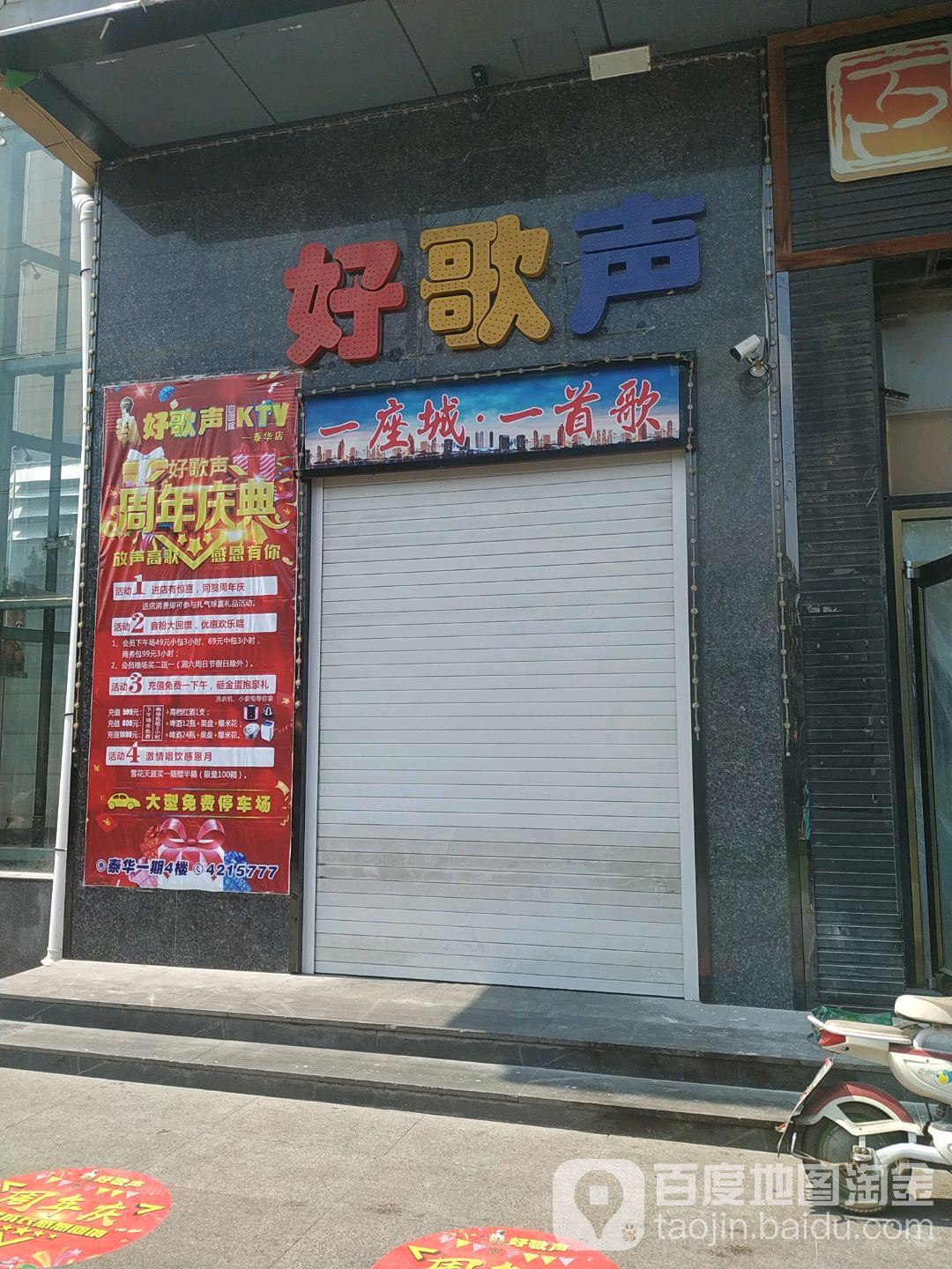 好歌声量贩式KTV(泰华城店)