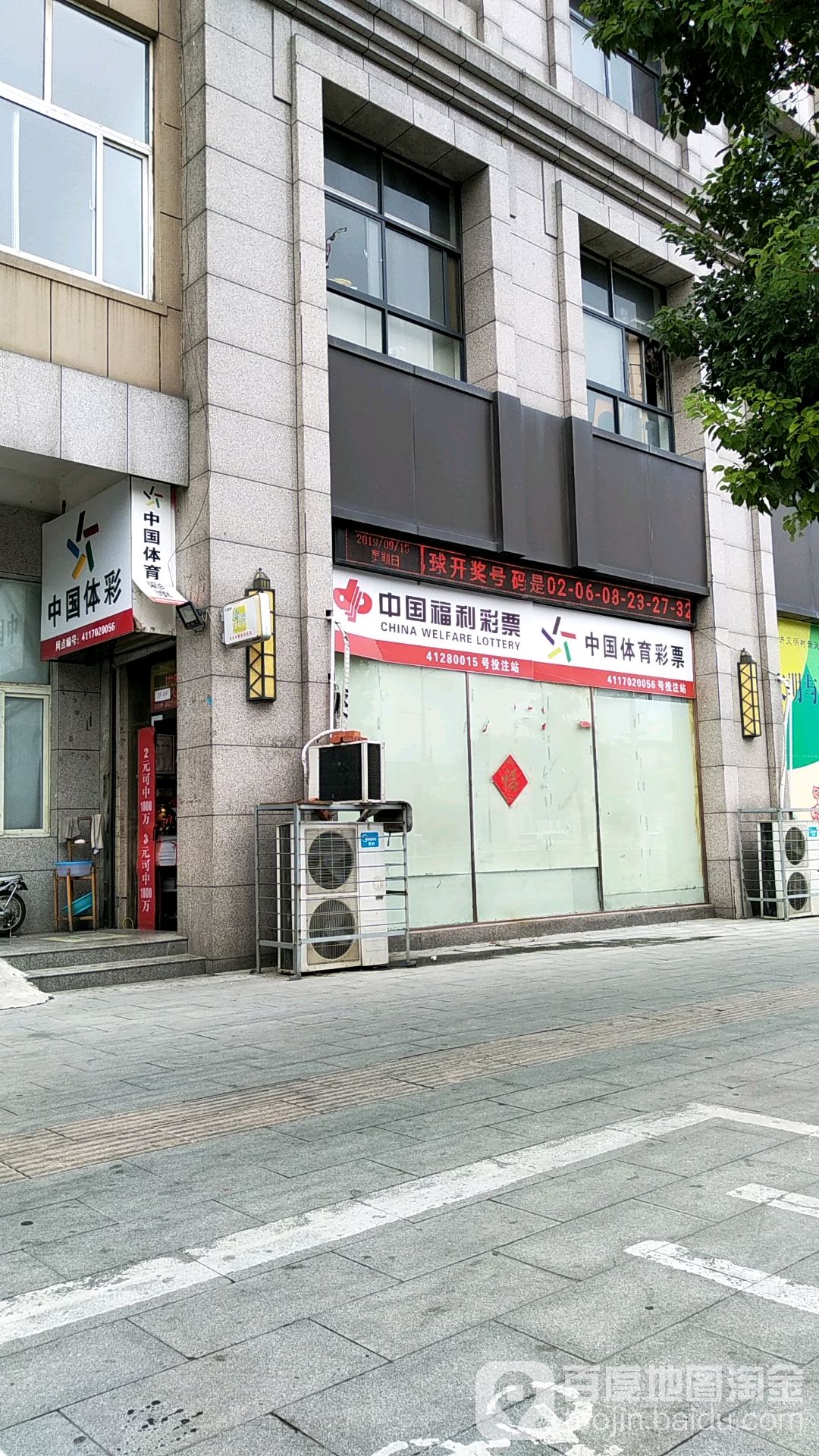 中国移动中国福利彩票(中华大道店)