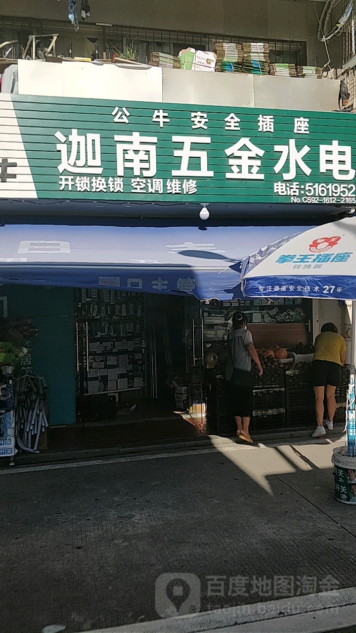 迦南五金水电(仙岳路店)