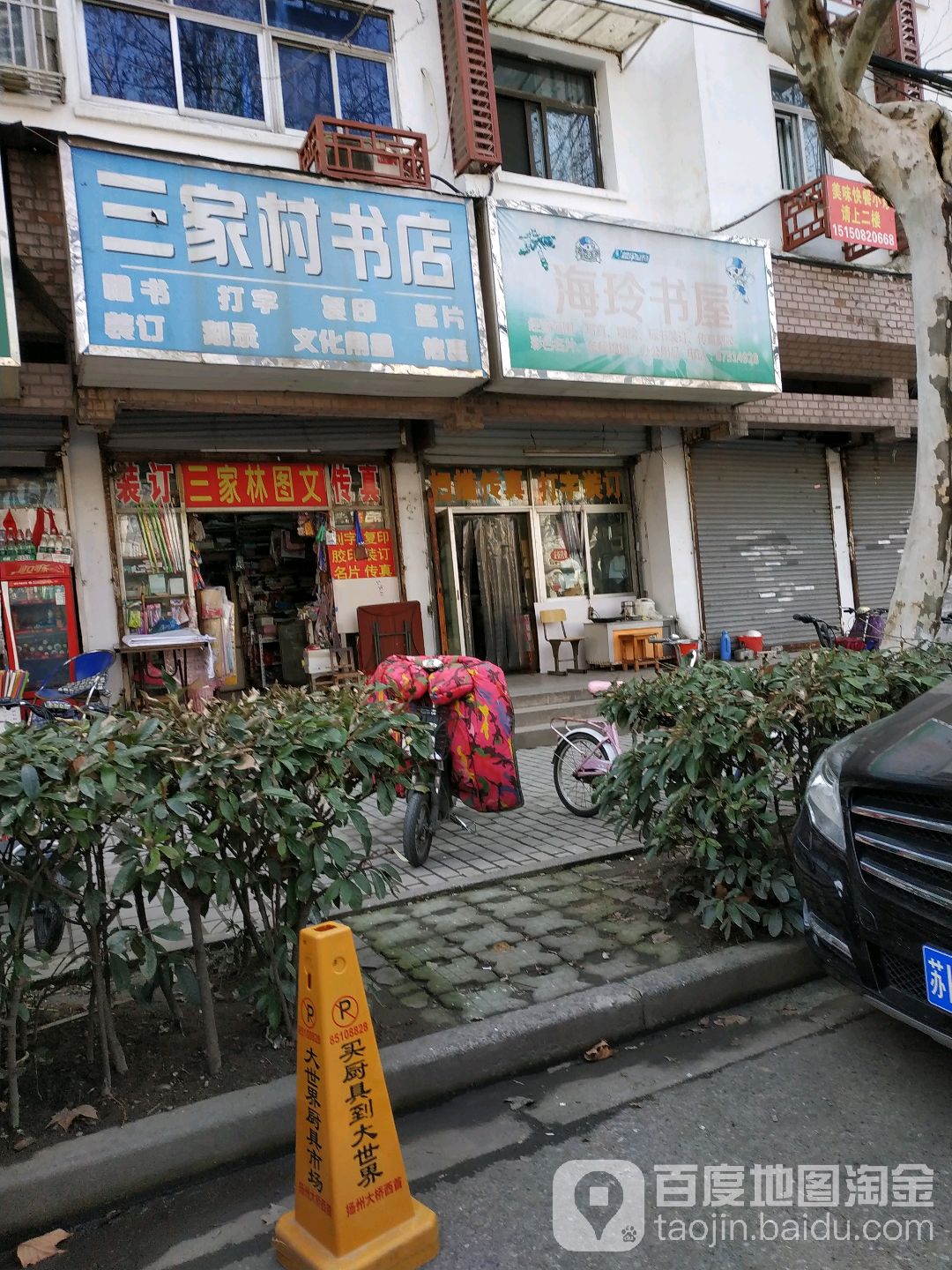 三里村书店