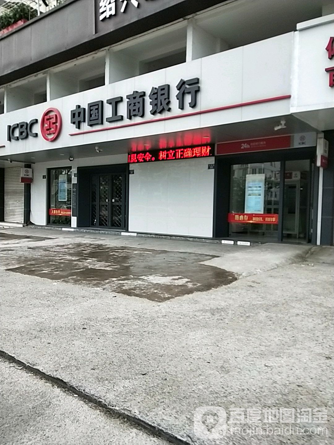 中国工商银行(绍兴偏门支行)