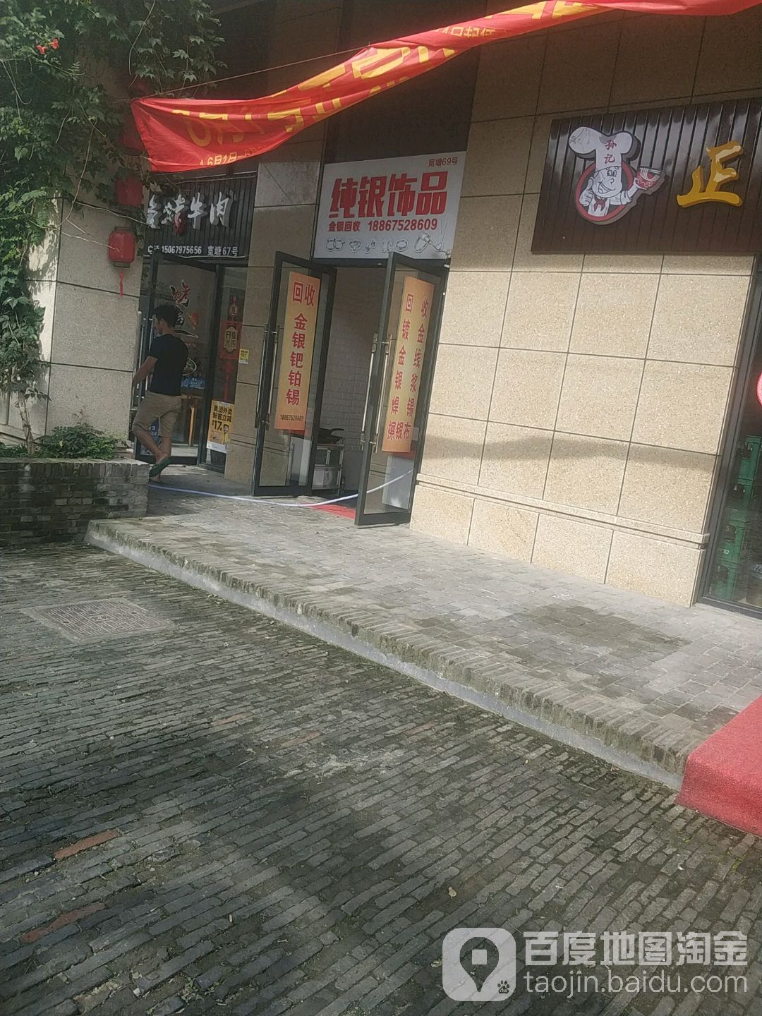 纯银饰品(潮起路店)