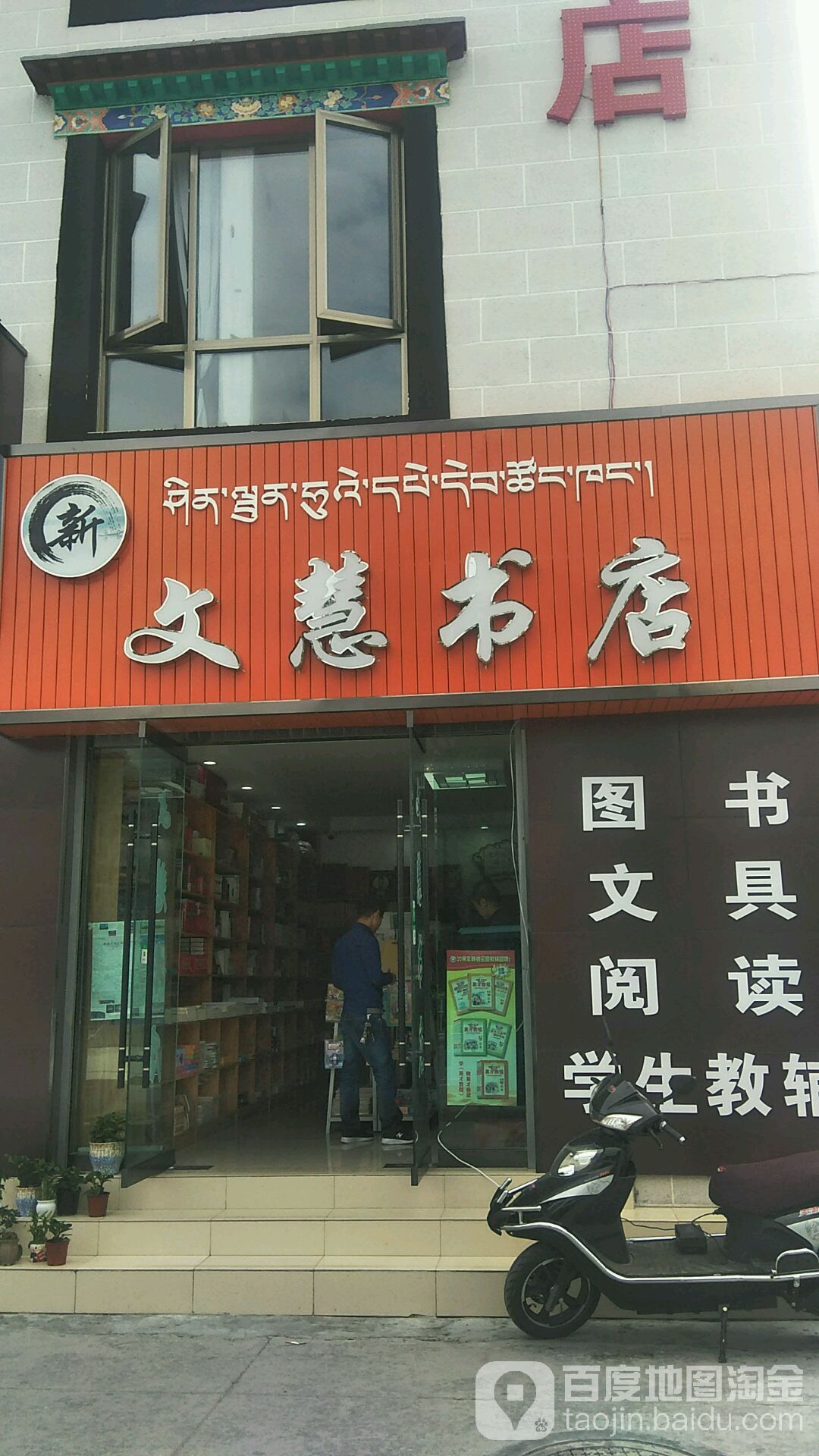 新天惠书店(色拉南路店)