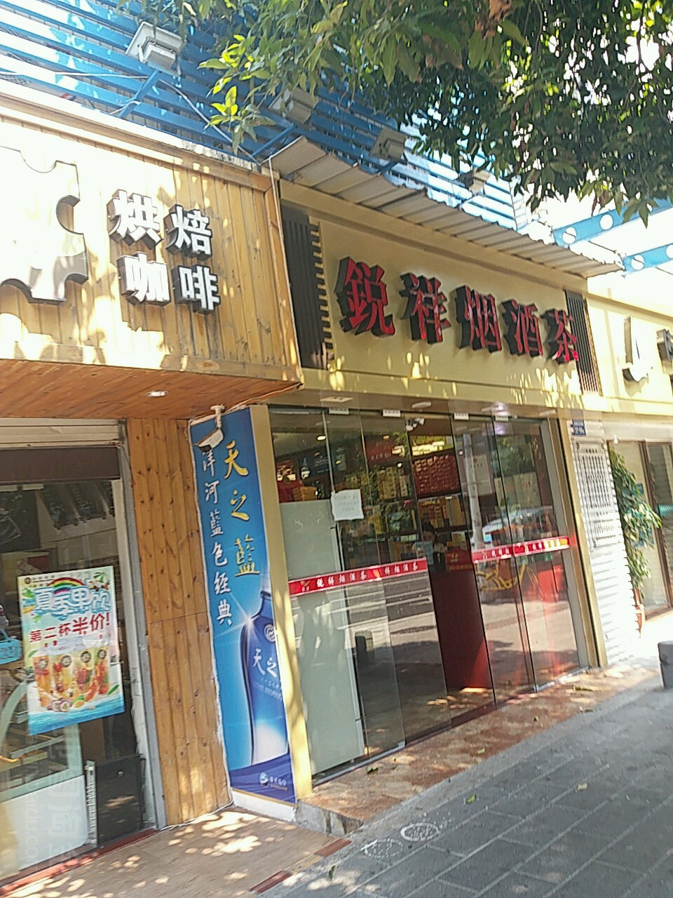 锐祥烟酒茶旗舰店