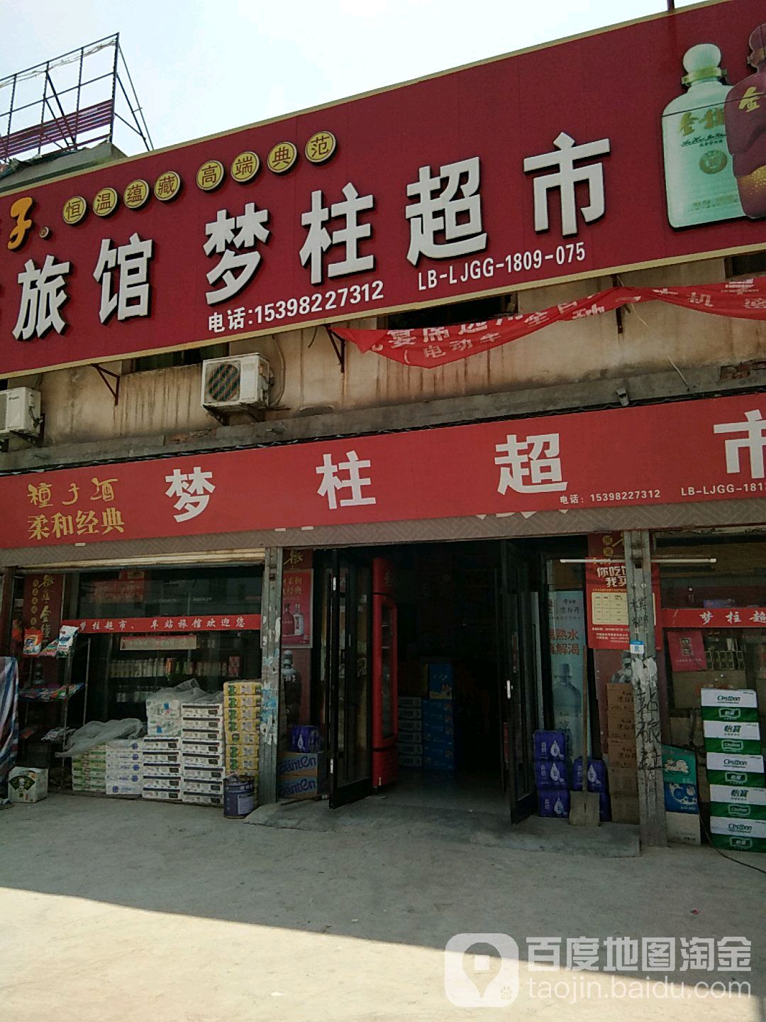 梦柱美食